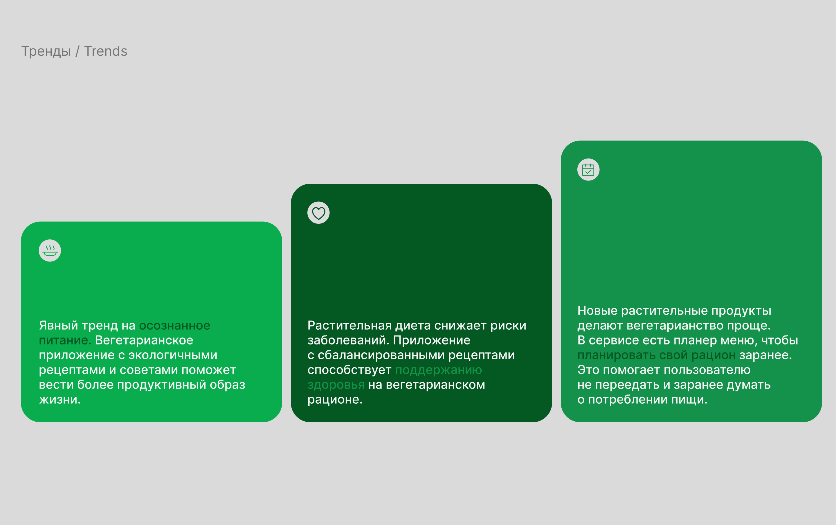 VEG | Mobile app and Identity — Изображение №5 — Интерфейсы, Маркетинг на Dprofile