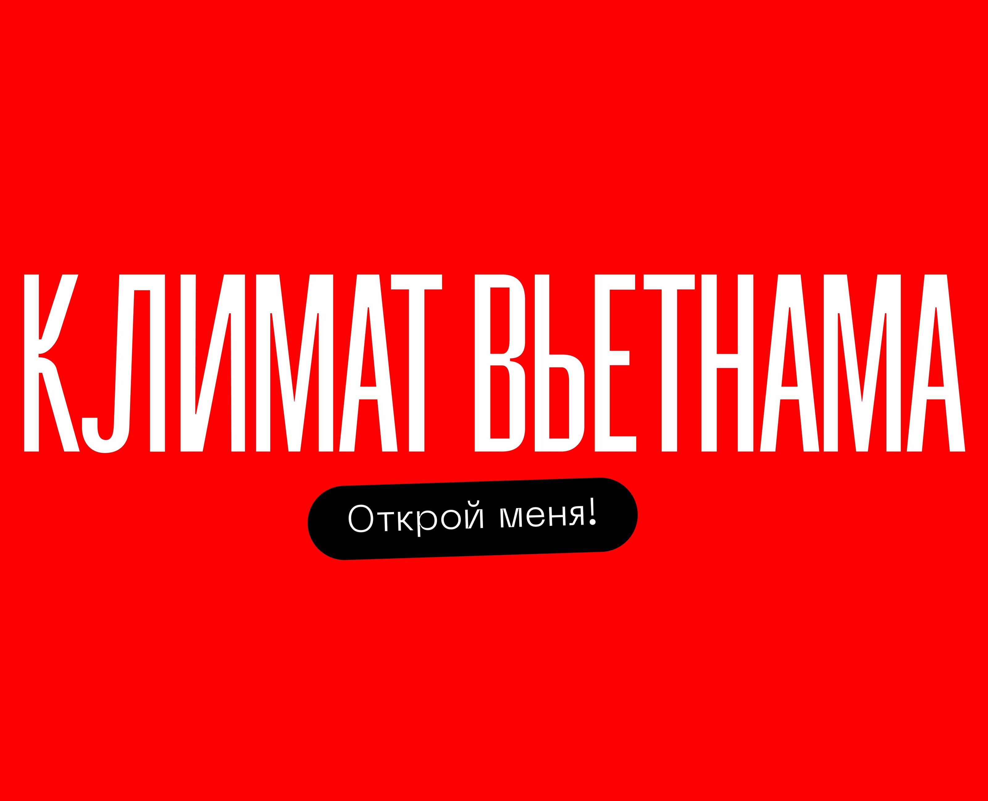 Климат Вьетнама | Data Visualization — Интерфейсы, Графика на Dprofile