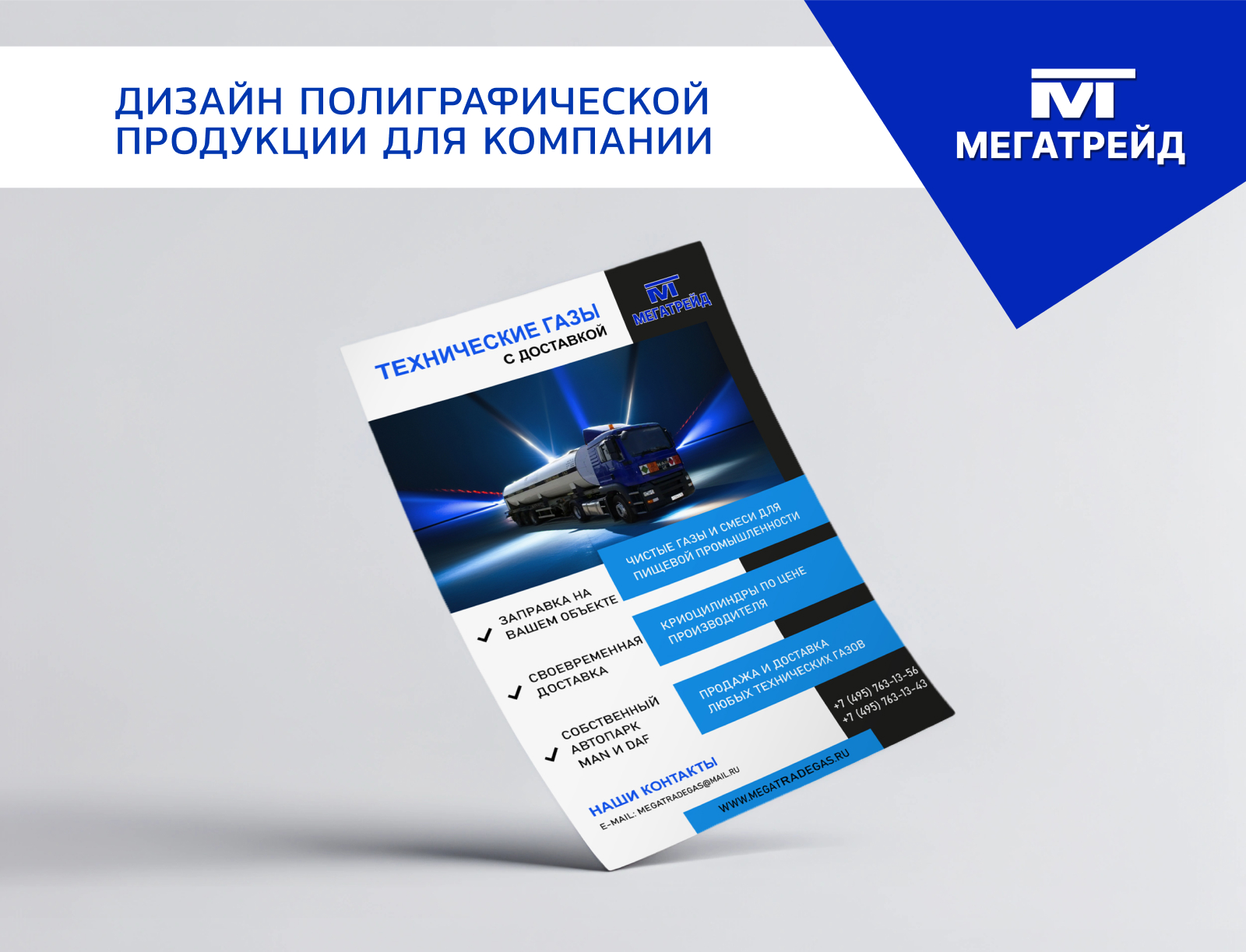 Дизайн полиграфической продукции для компании МегаТрейд — Изображение №1 — Графика, Маркетинг на Dprofile