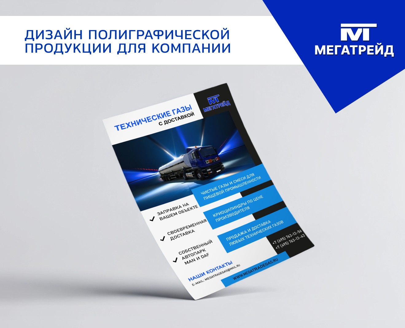 Дизайн полиграфической продукции для компании МегаТрейд — Графика, Маркетинг на Dprofile
