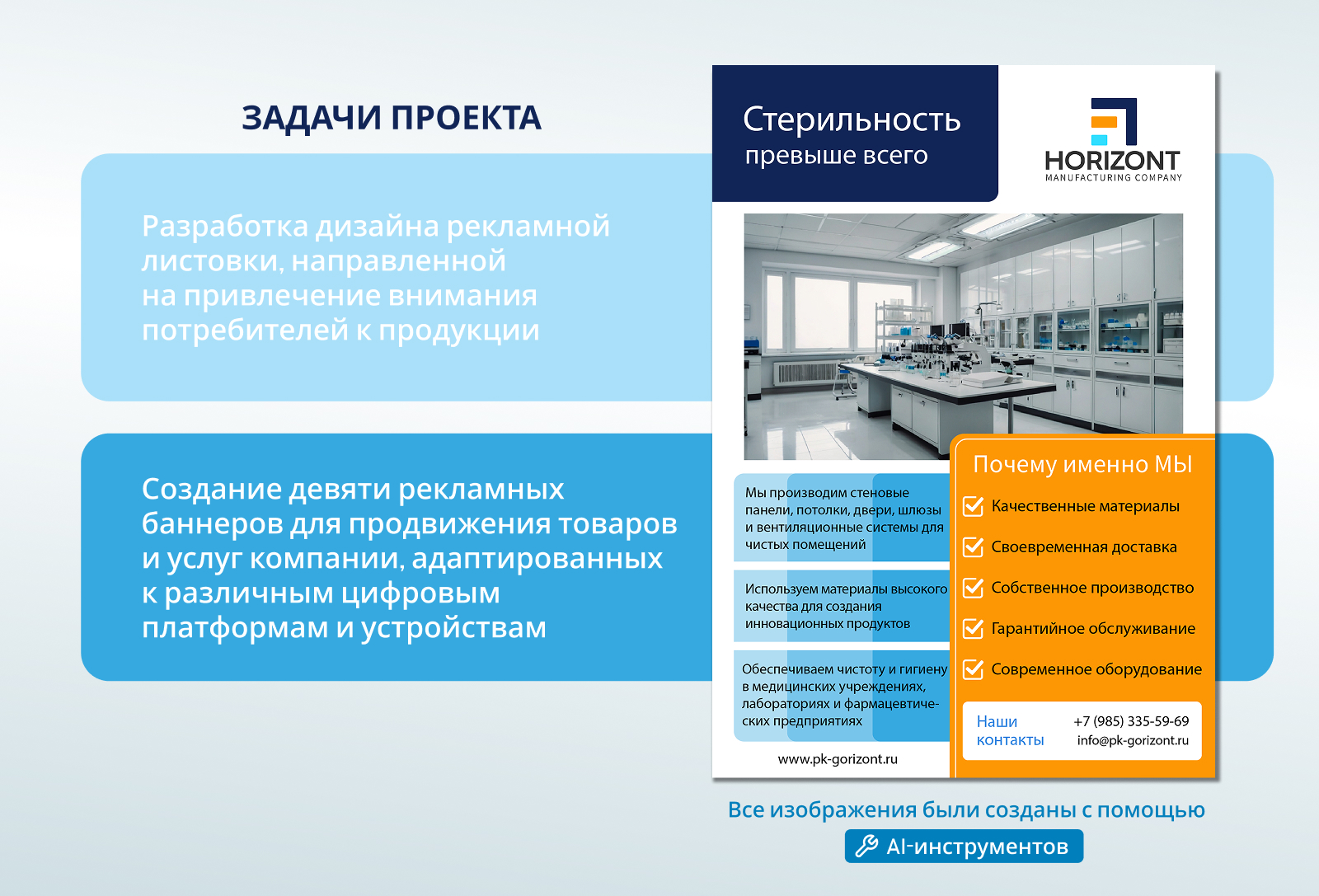 Дизайн листовки и баннеров для компании Горизонт — Изображение №3 — Графика, Маркетинг на Dprofile