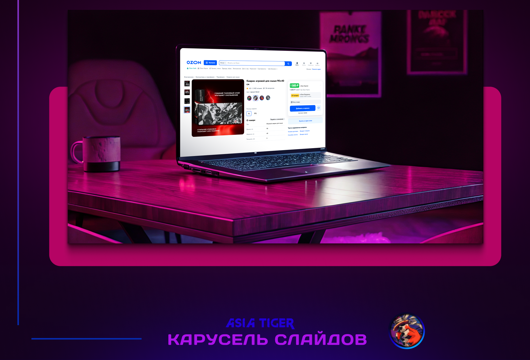 Инфографика игровых ковриков для мыши — Изображение №8 — Графика, Маркетинг на Dprofile