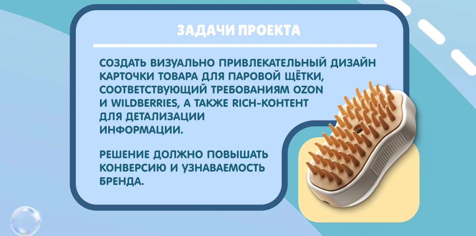 Инфографика щетки для питомцев для Ozon и WB — Изображение №2 — Маркетинг на Dprofile