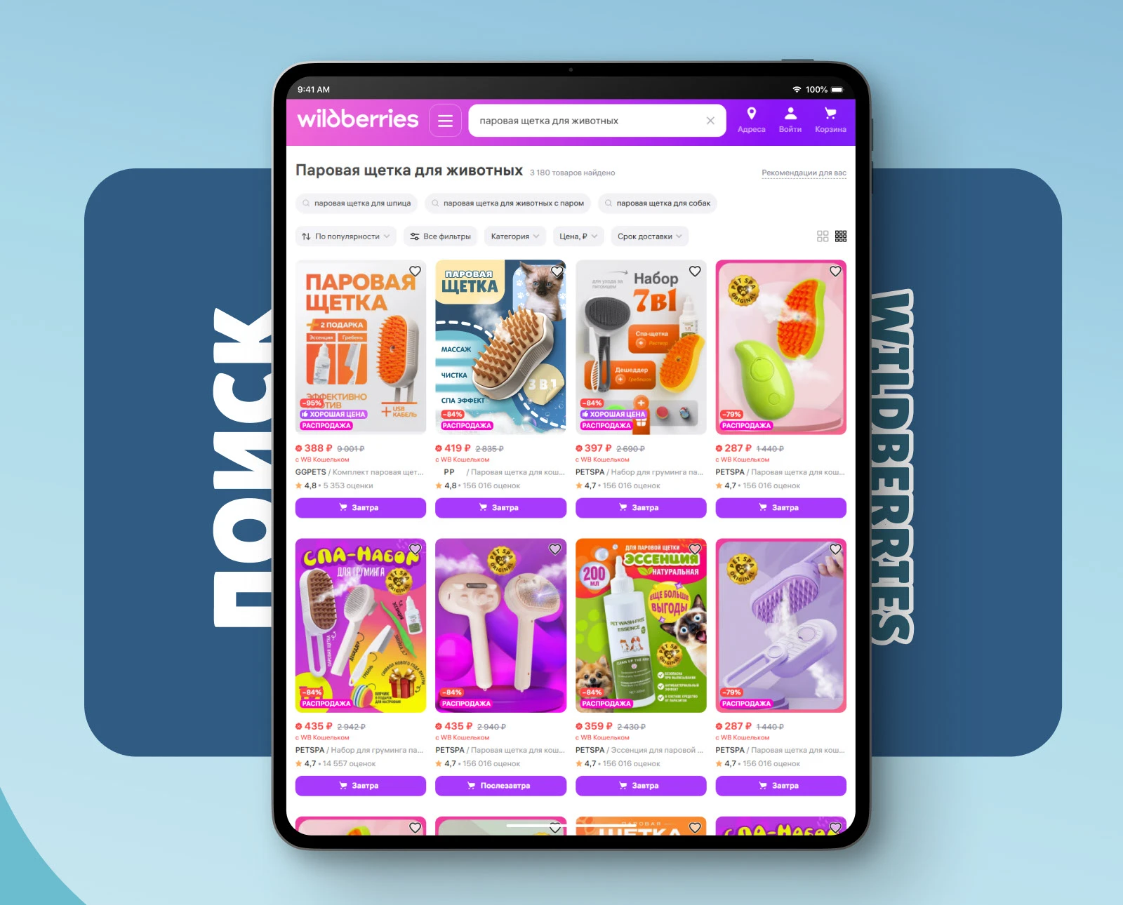 Инфографика щетки для питомцев для Ozon и WB — Изображение №8 — Маркетинг на Dprofile