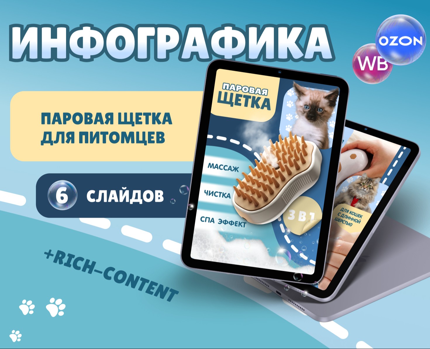 Инфографика щетки для питомцев для Ozon и WB — Маркетинг на Dprofile
