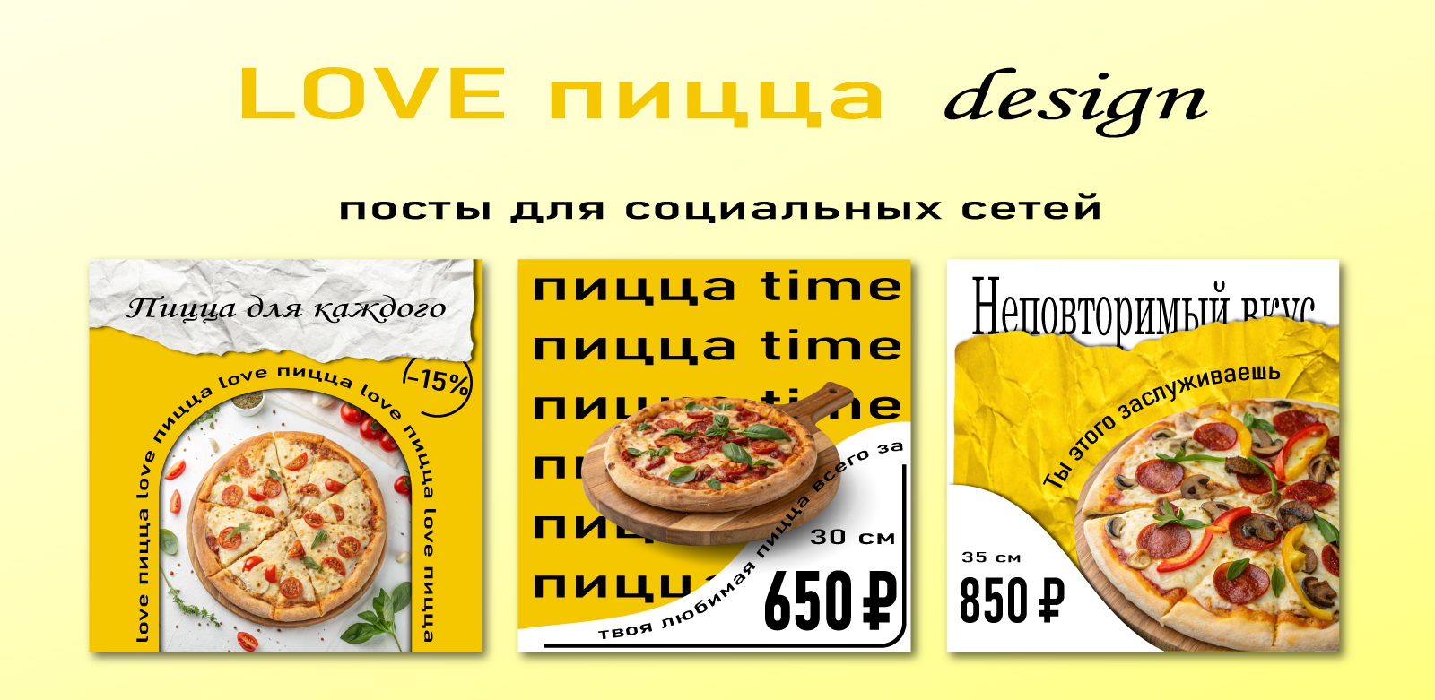 Баннеры и посты для бренда LOVE пицца — Изображение №2 — Маркетинг на Dprofile