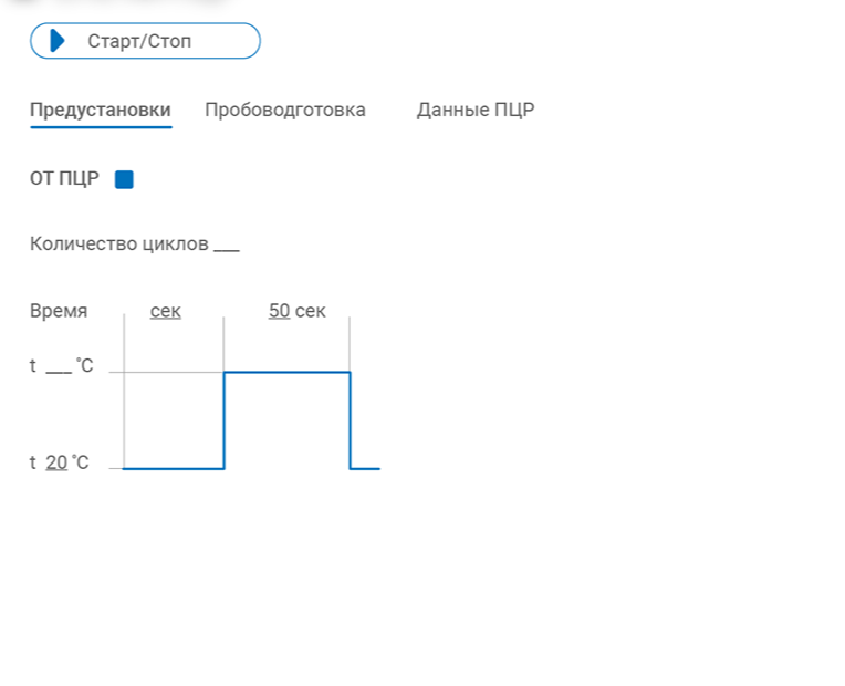 PCR instrument control program interface (UI/UX) — Интерфейсы на Dprofile