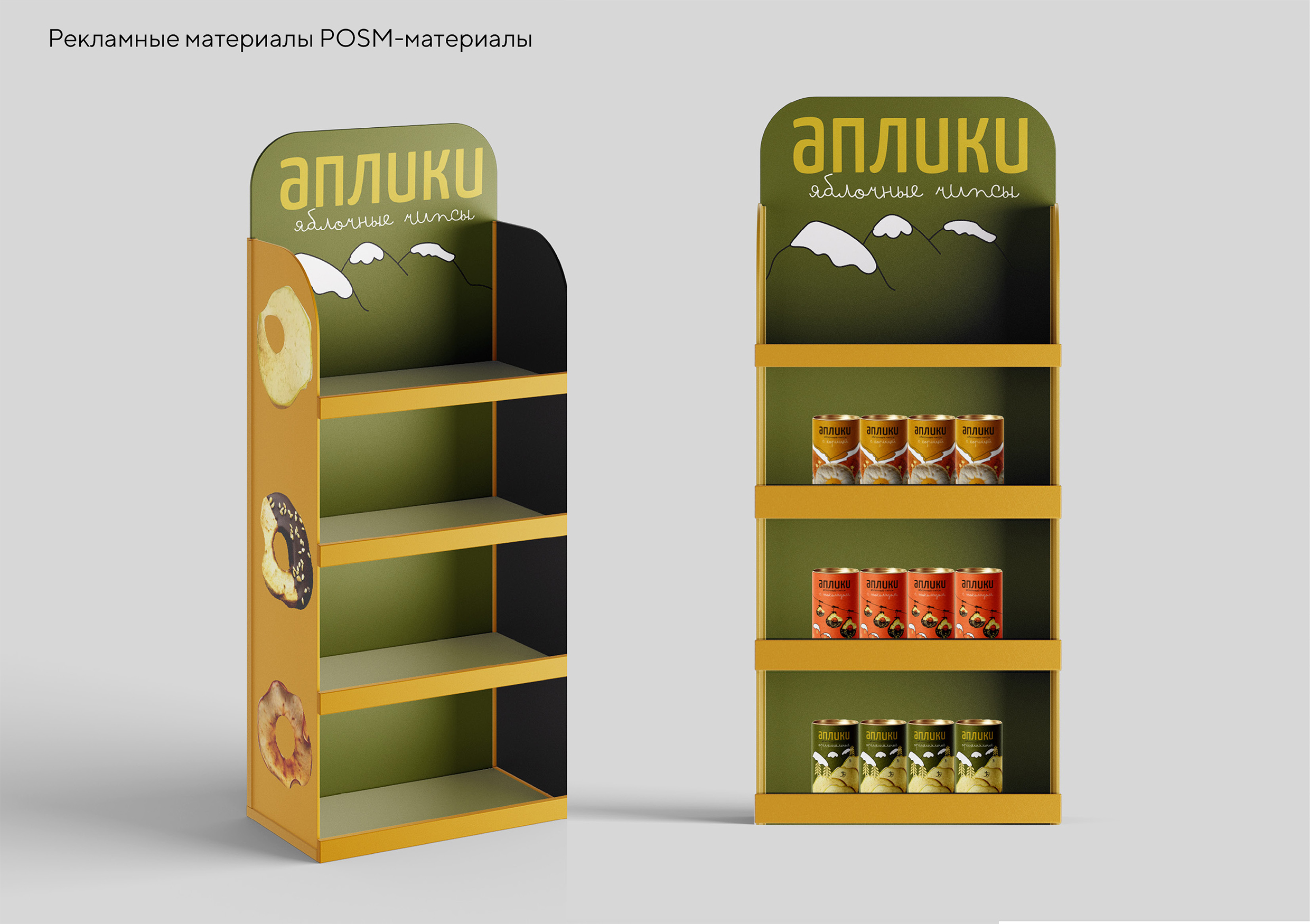 Упаковка для яблочных чипсов «Аплики» — Изображение №11 — Интерфейсы, Брендинг на Dprofile