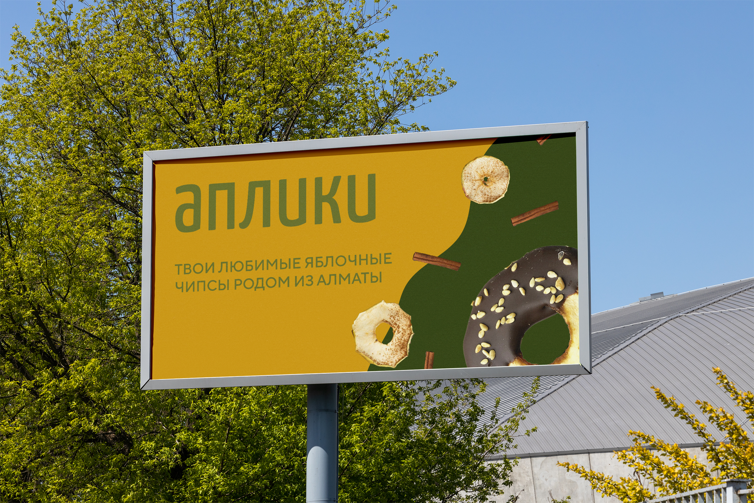 Упаковка для яблочных чипсов «Аплики» — Изображение №14 — Интерфейсы, Брендинг на Dprofile