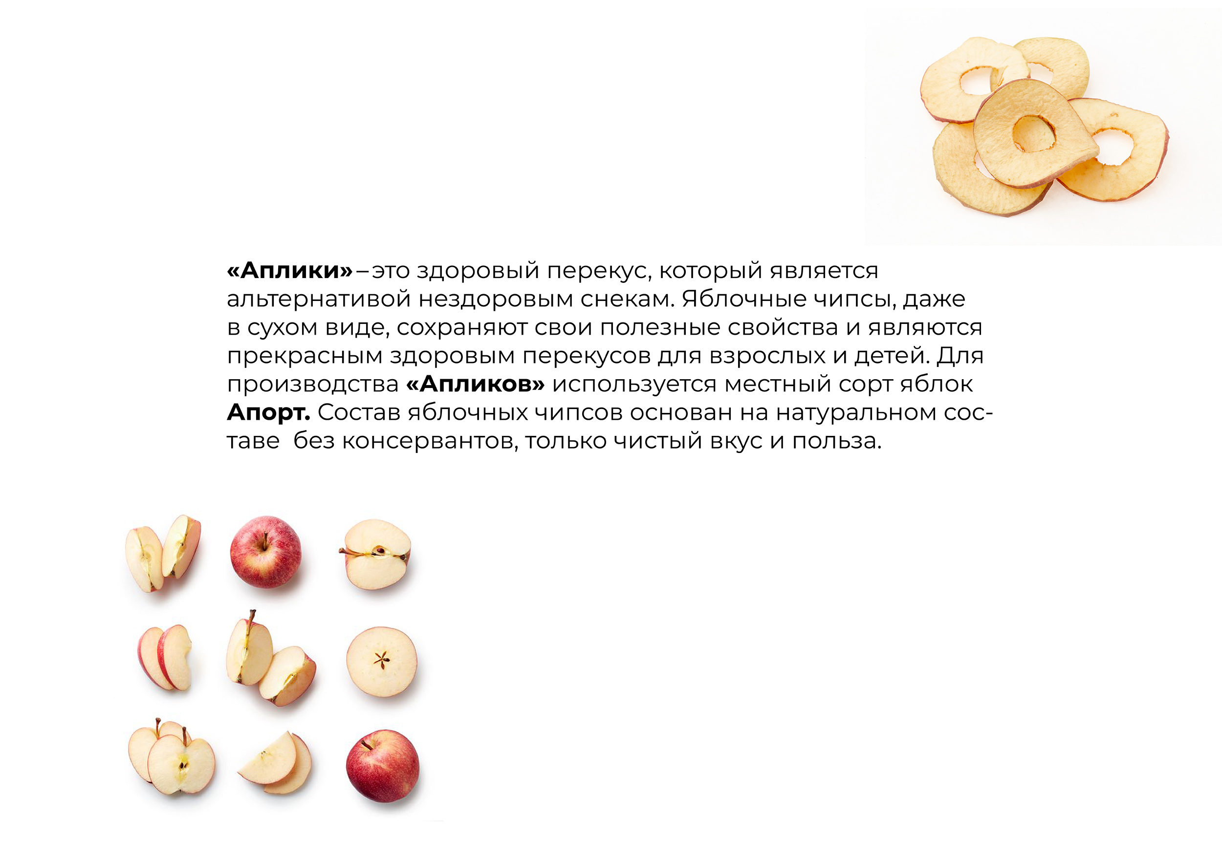 Айдентика для бренда яблочных чипсов «Аплики» — Изображение №2 — Брендинг на Dprofile