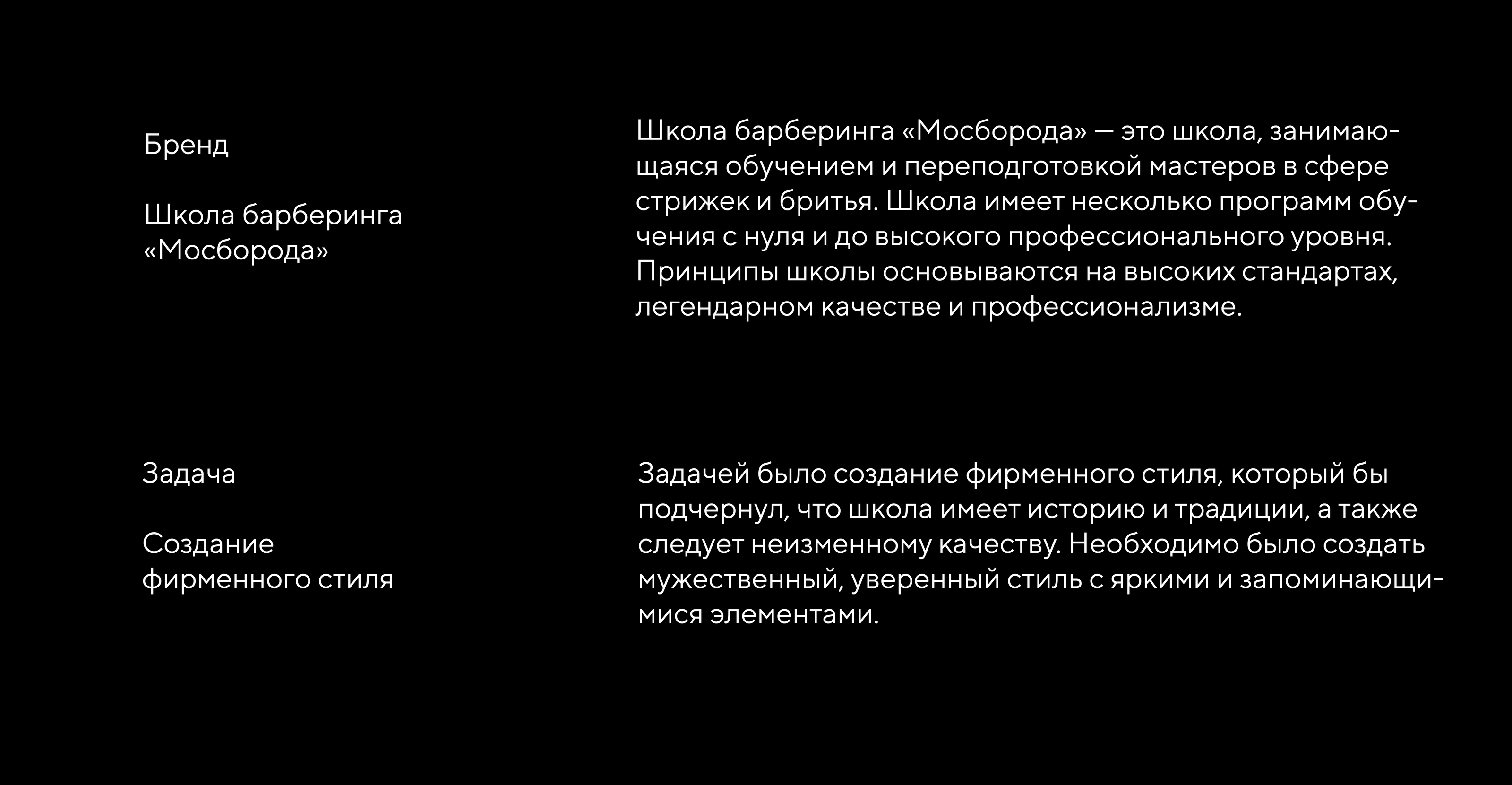 Фирменный стиль для школы барберинга «Мосборода» — Изображение №2 — Брендинг на Dprofile
