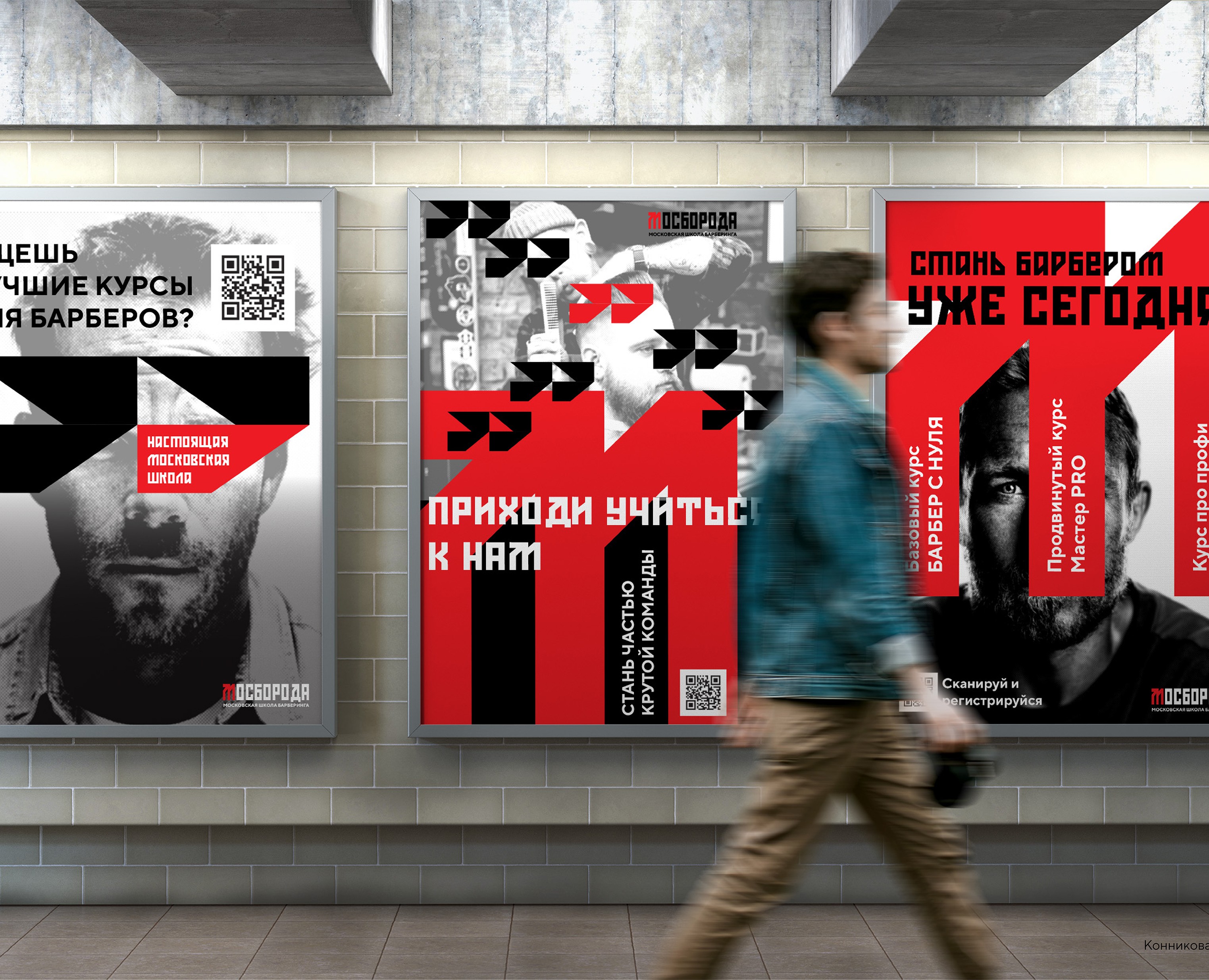Фирменный стиль для школы барберинга «Мосборода» — Брендинг на Dprofile