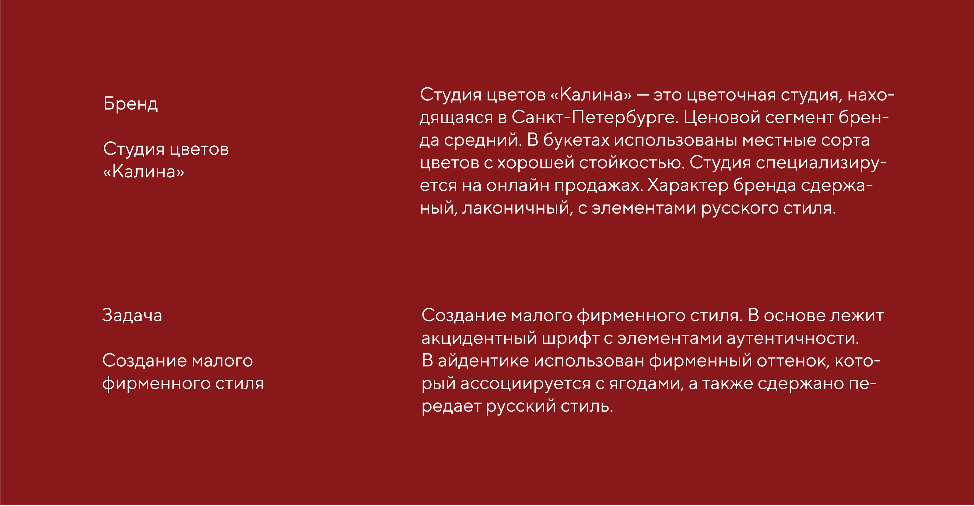 Малый фирменный стиль для студии цветов «Калина» — Изображение №1 — Брендинг на Dprofile