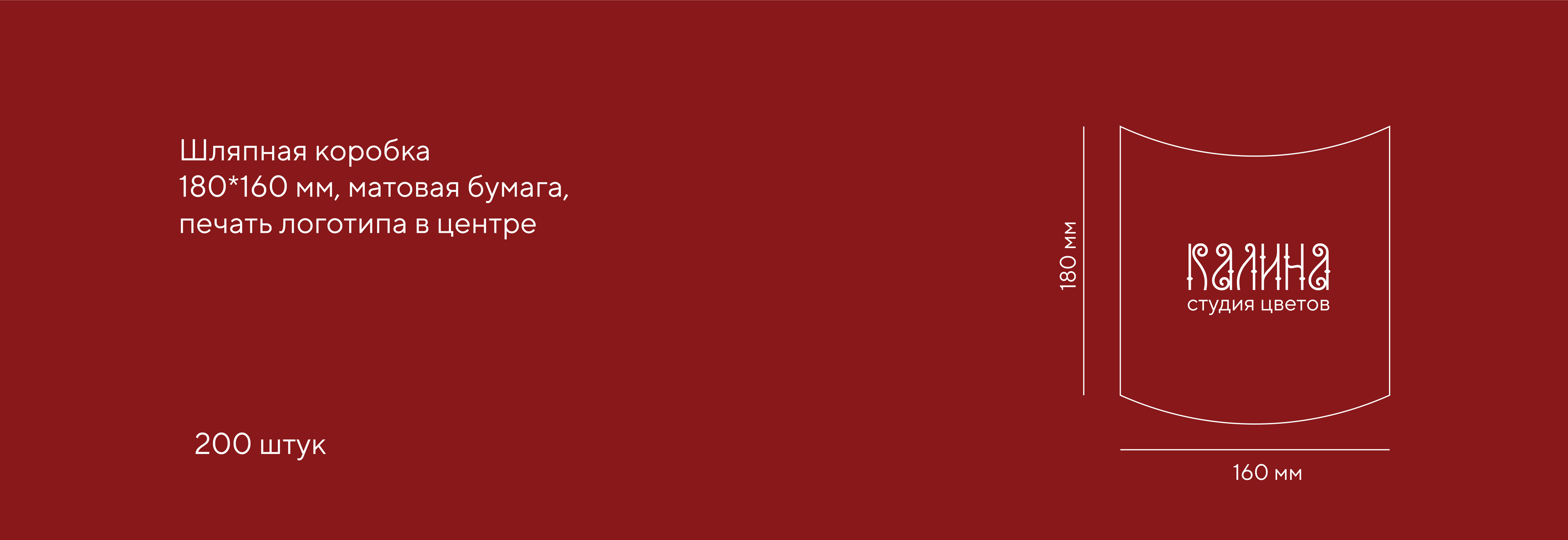 Малый фирменный стиль для студии цветов «Калина» — Изображение №9 — Брендинг на Dprofile