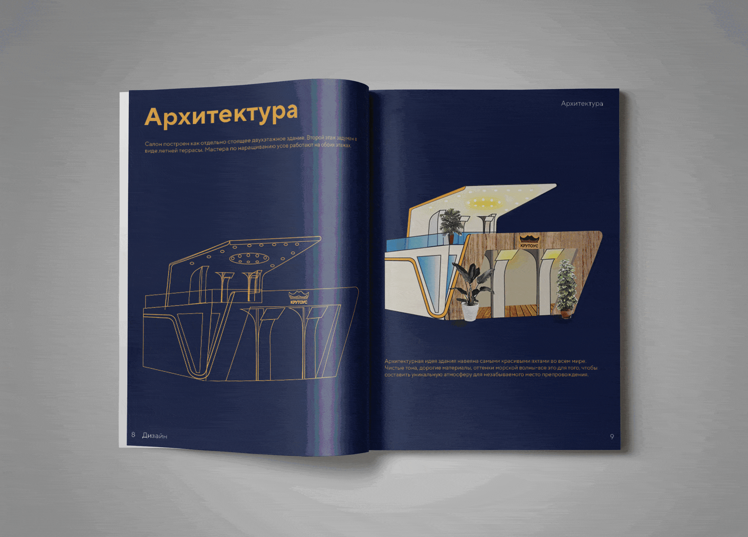 Креативный зин для салона «Крутоус» — Изображение №9 — Графика на Dprofile