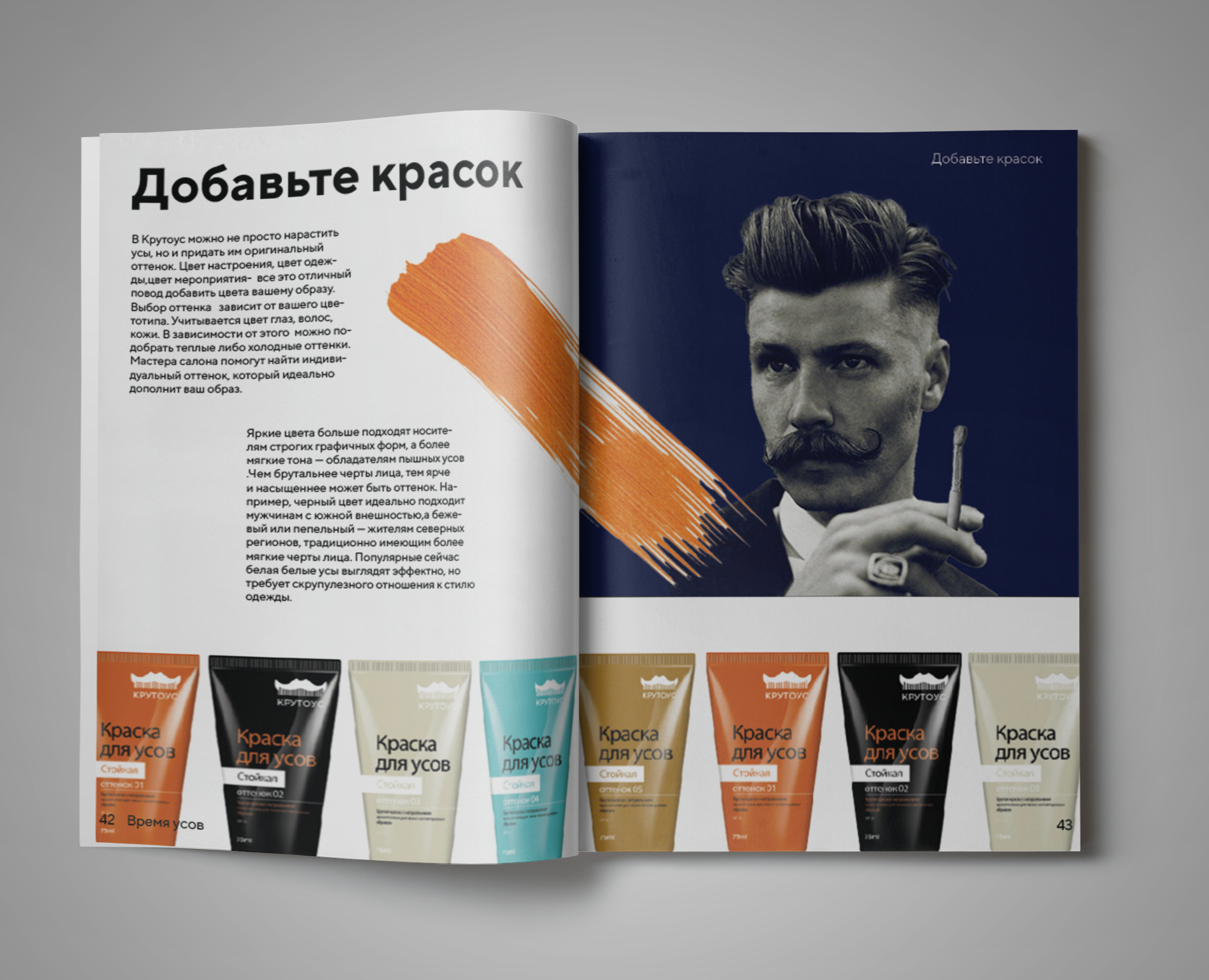 Креативный зин для салона «Крутоус» — Графика на Dprofile