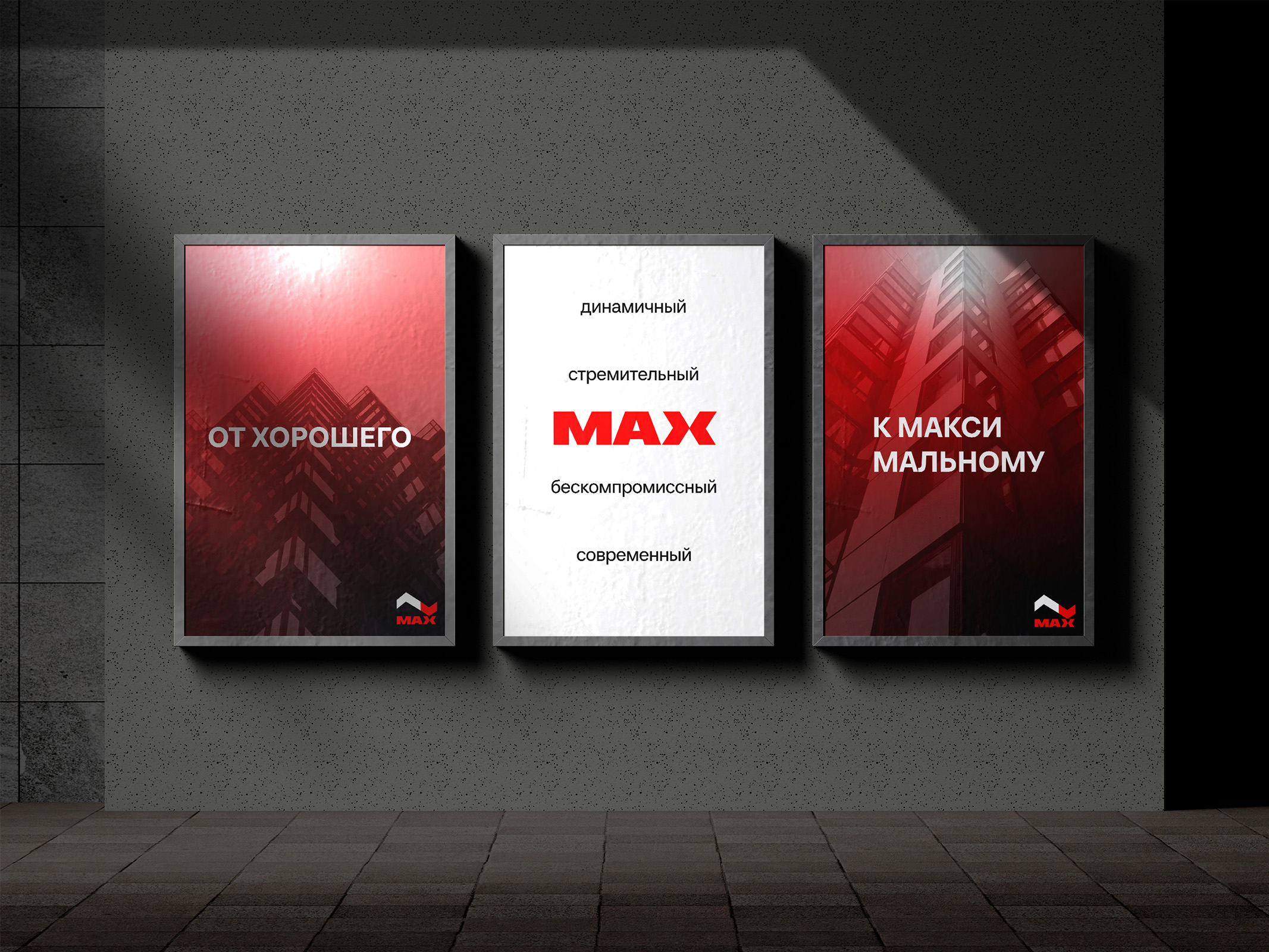 Фирменный стиль для жилого комплекса «MAX» — Изображение №3 — Брендинг на Dprofile