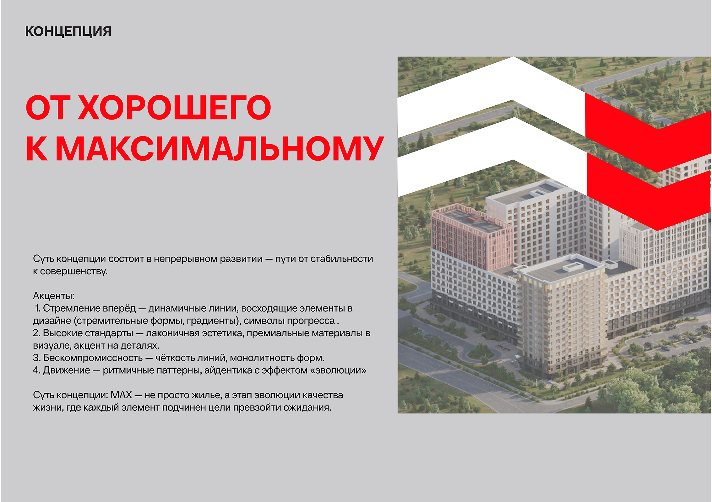 Фирменный стиль для жилого комплекса «MAX» — Изображение №1 — Брендинг на Dprofile