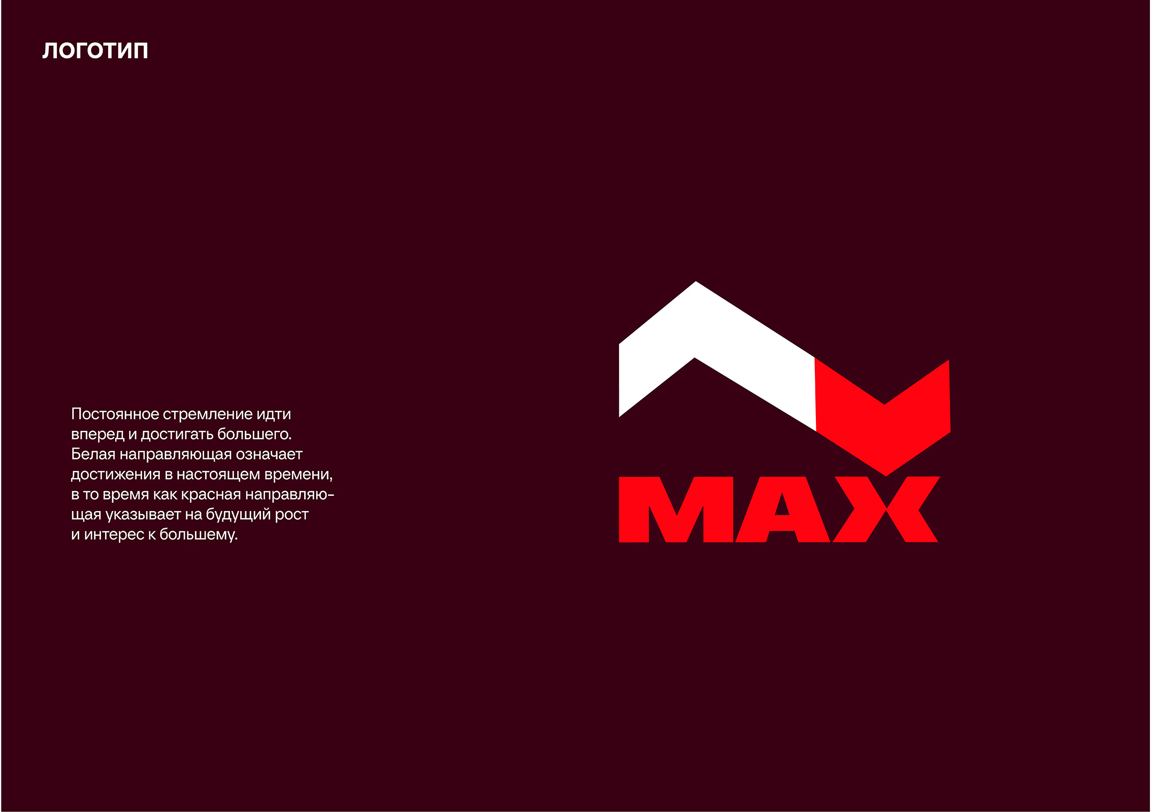 Фирменный стиль для жилого комплекса «MAX» — Изображение №2 — Брендинг на Dprofile