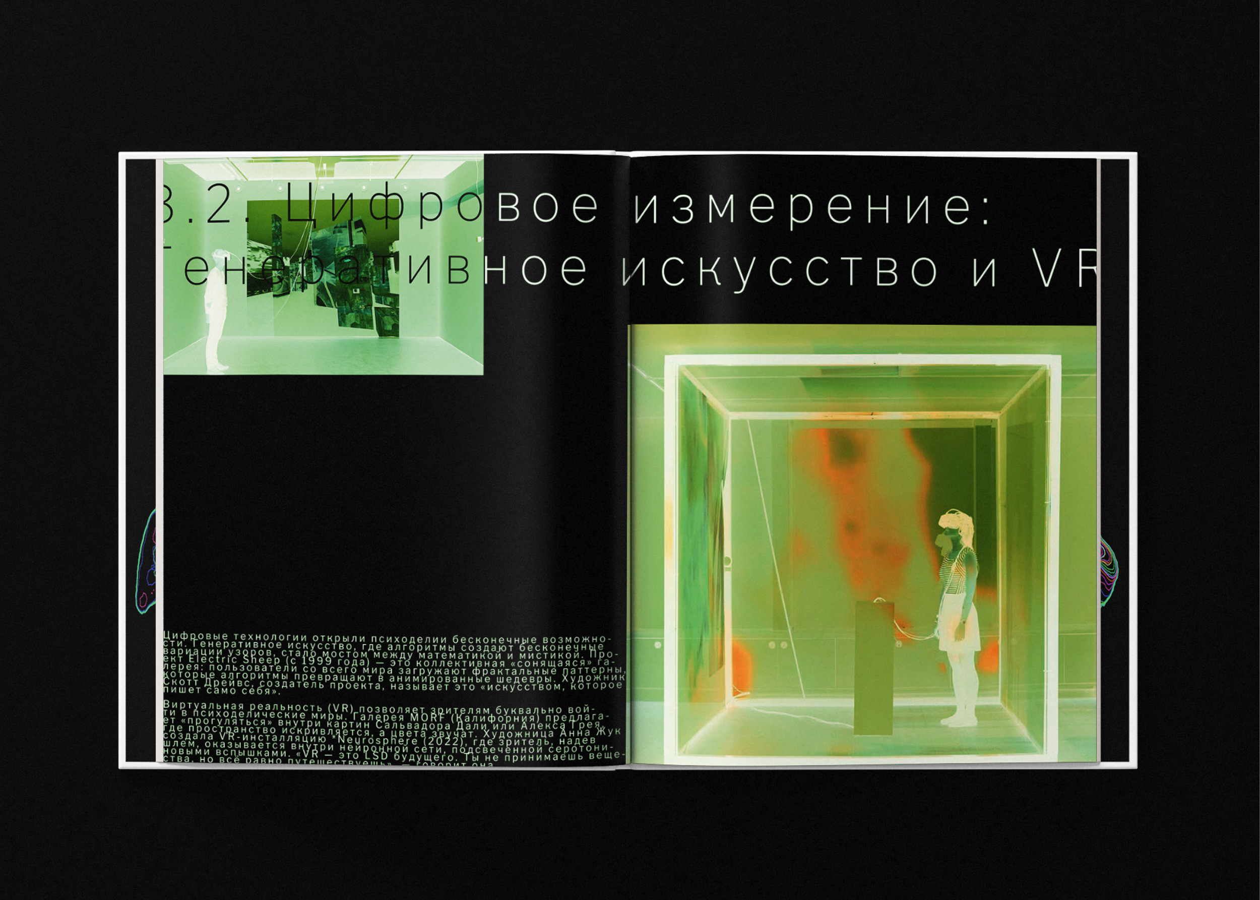Книга. Искусство как портал — Изображение №18 — Графика на Dprofile