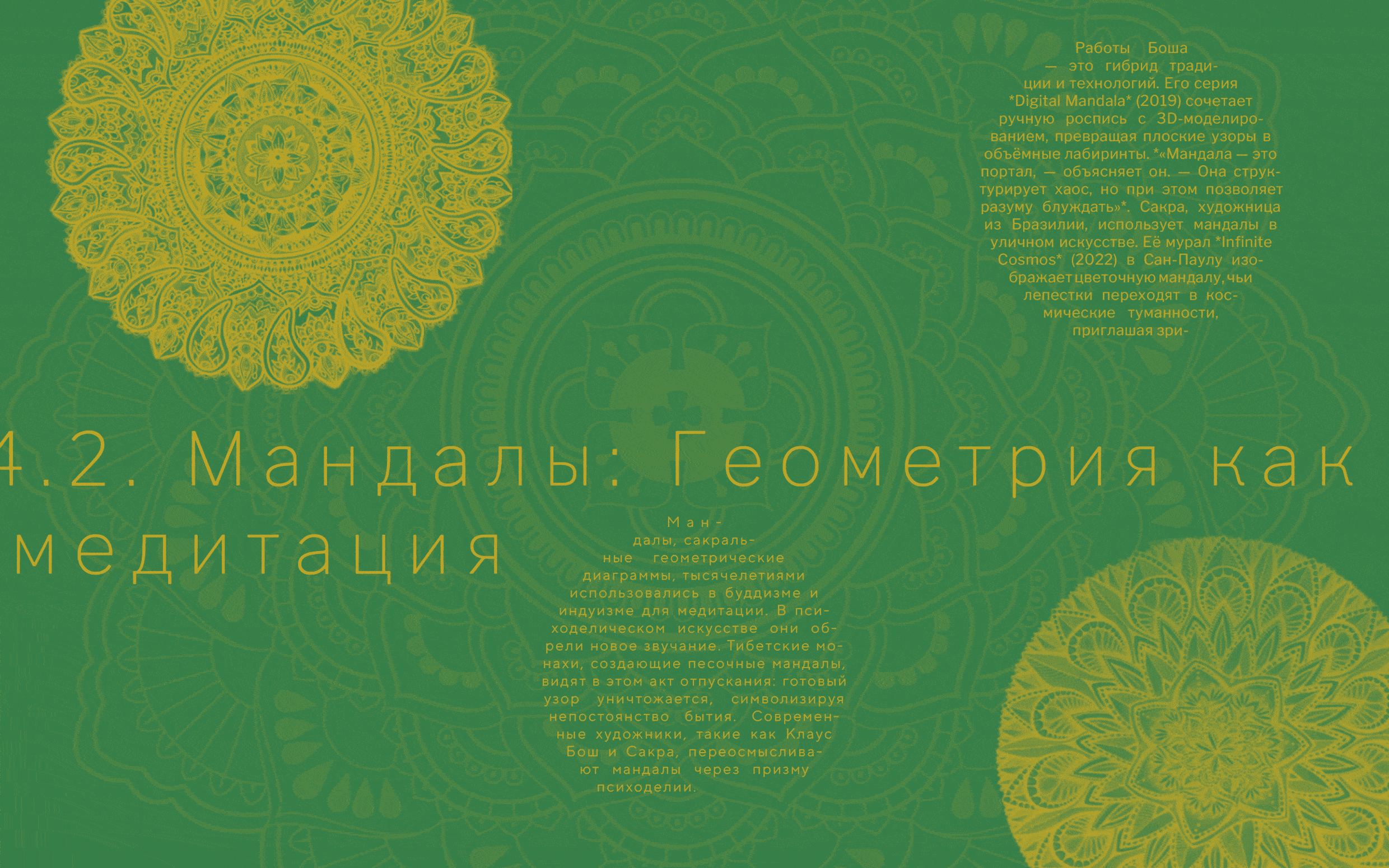 Книга. Искусство как портал — Изображение №8 — Графика на Dprofile