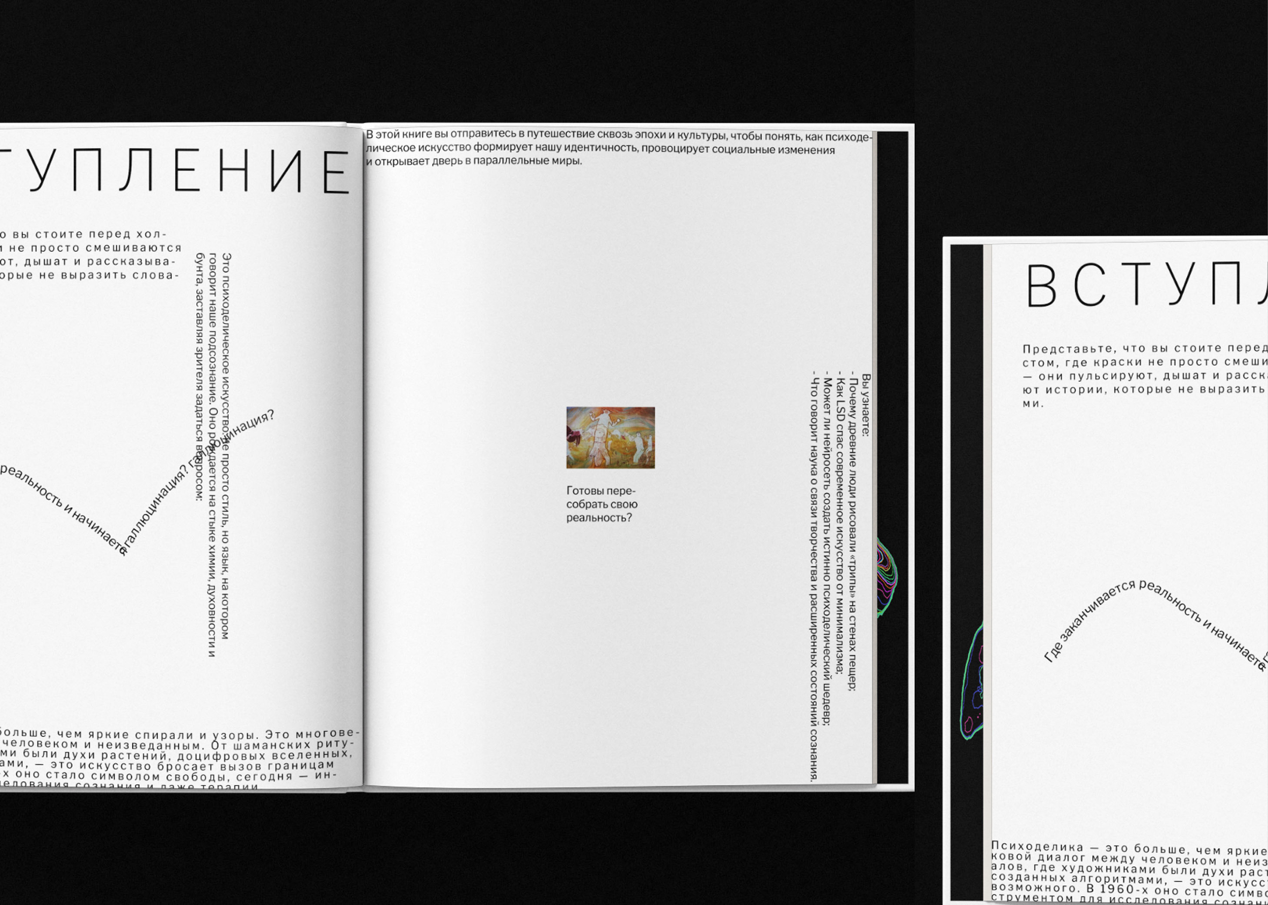 Книга. Искусство как портал — Изображение №4 — Графика на Dprofile