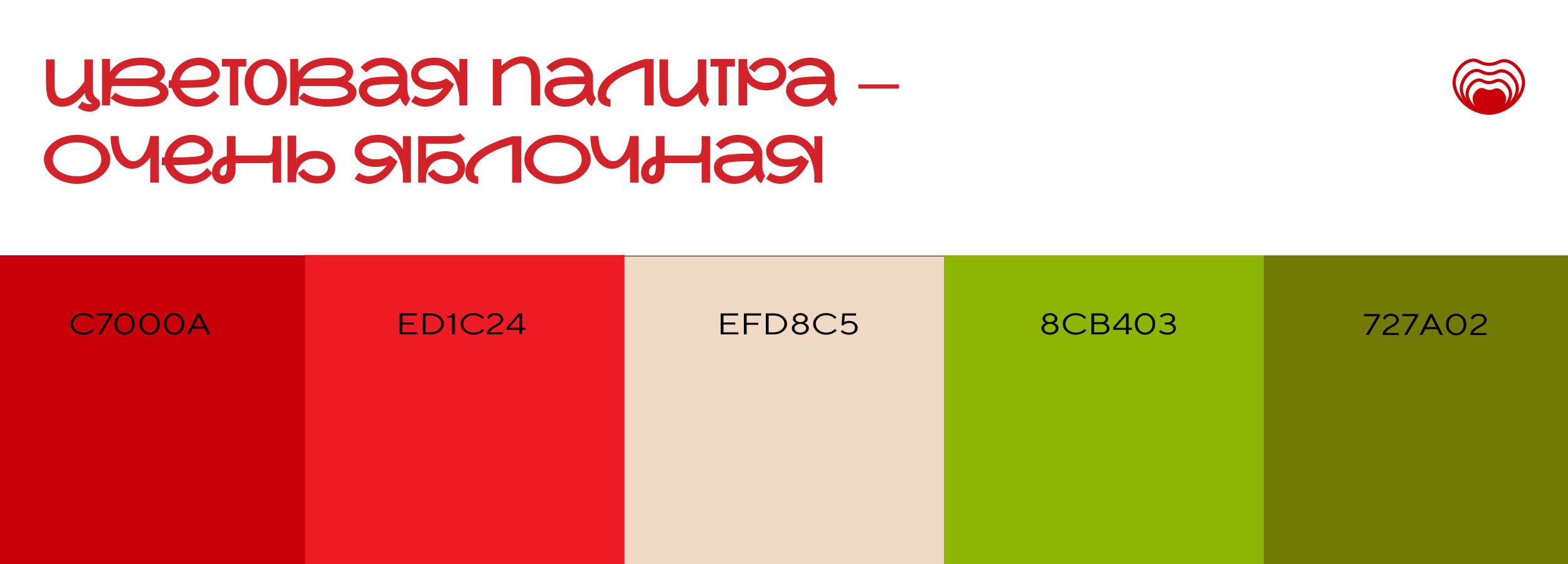 Ребрендинг для фестиваль яблок Алмафест — Изображение №5 — Брендинг на Dprofile