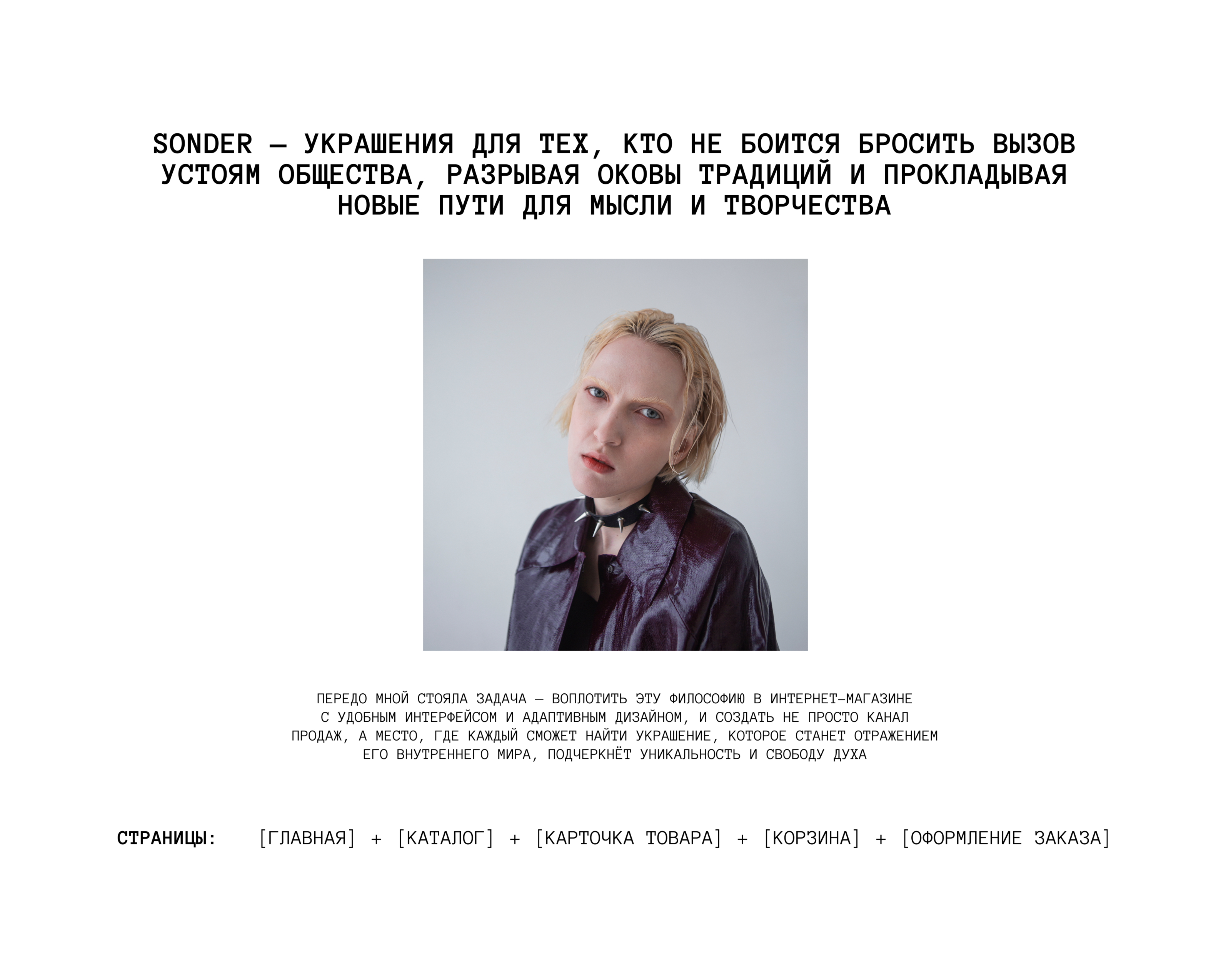 SONDER online store — Изображение №2 — Интерфейсы на Dprofile