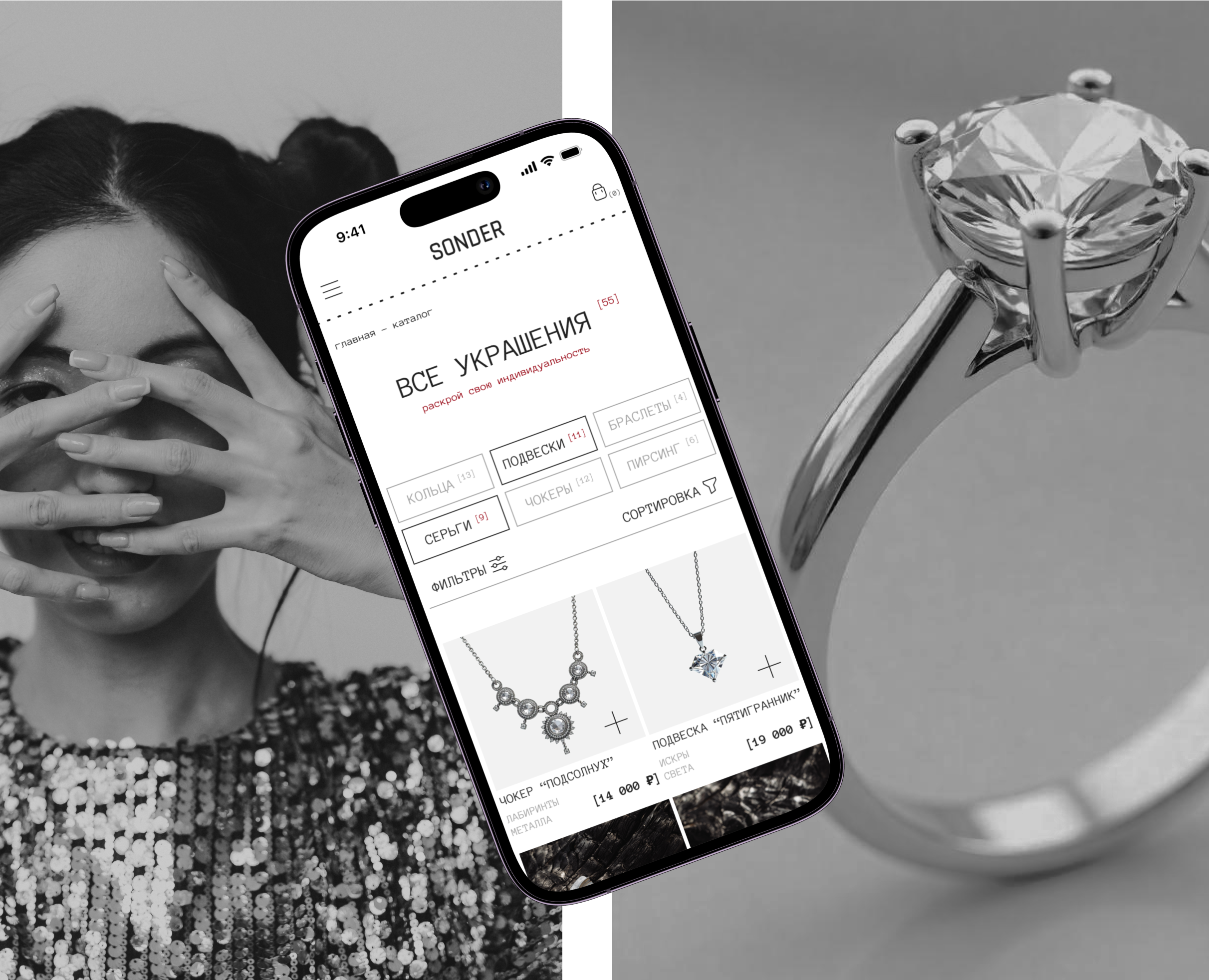 SONDER online store — Интерфейсы на Dprofile