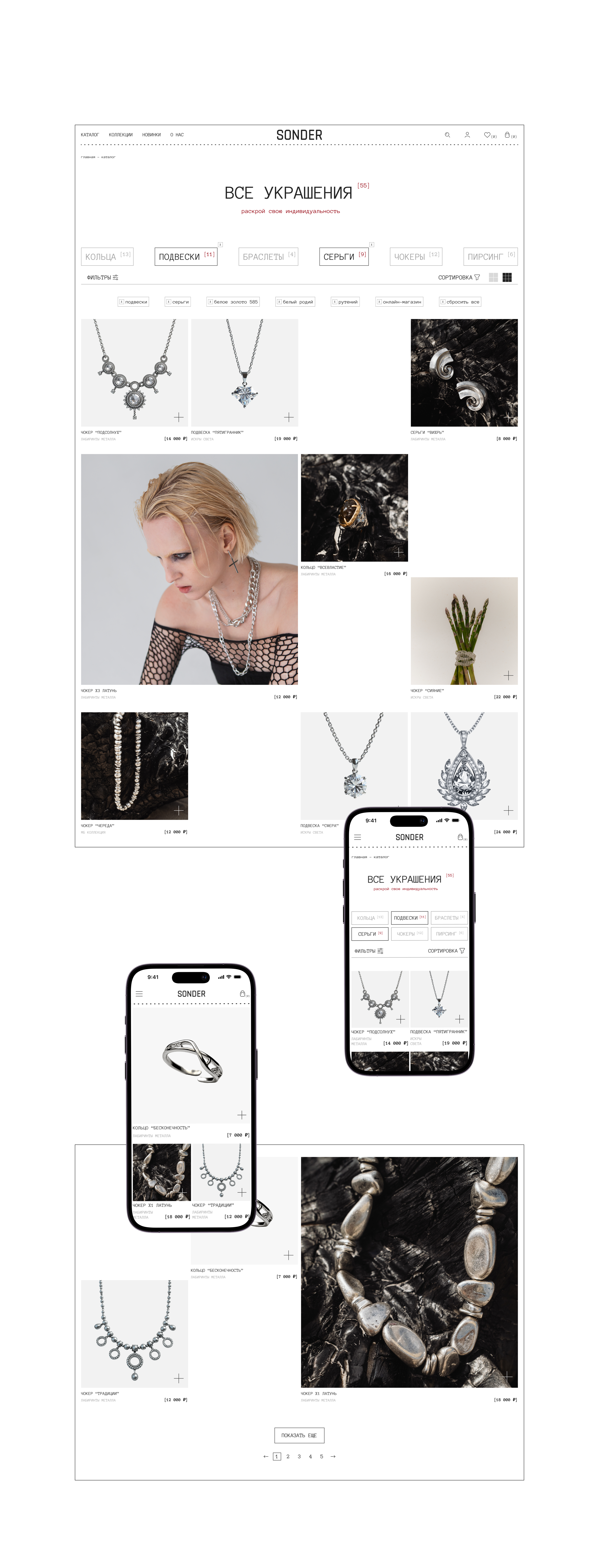 SONDER online store — Изображение №6 — Интерфейсы на Dprofile