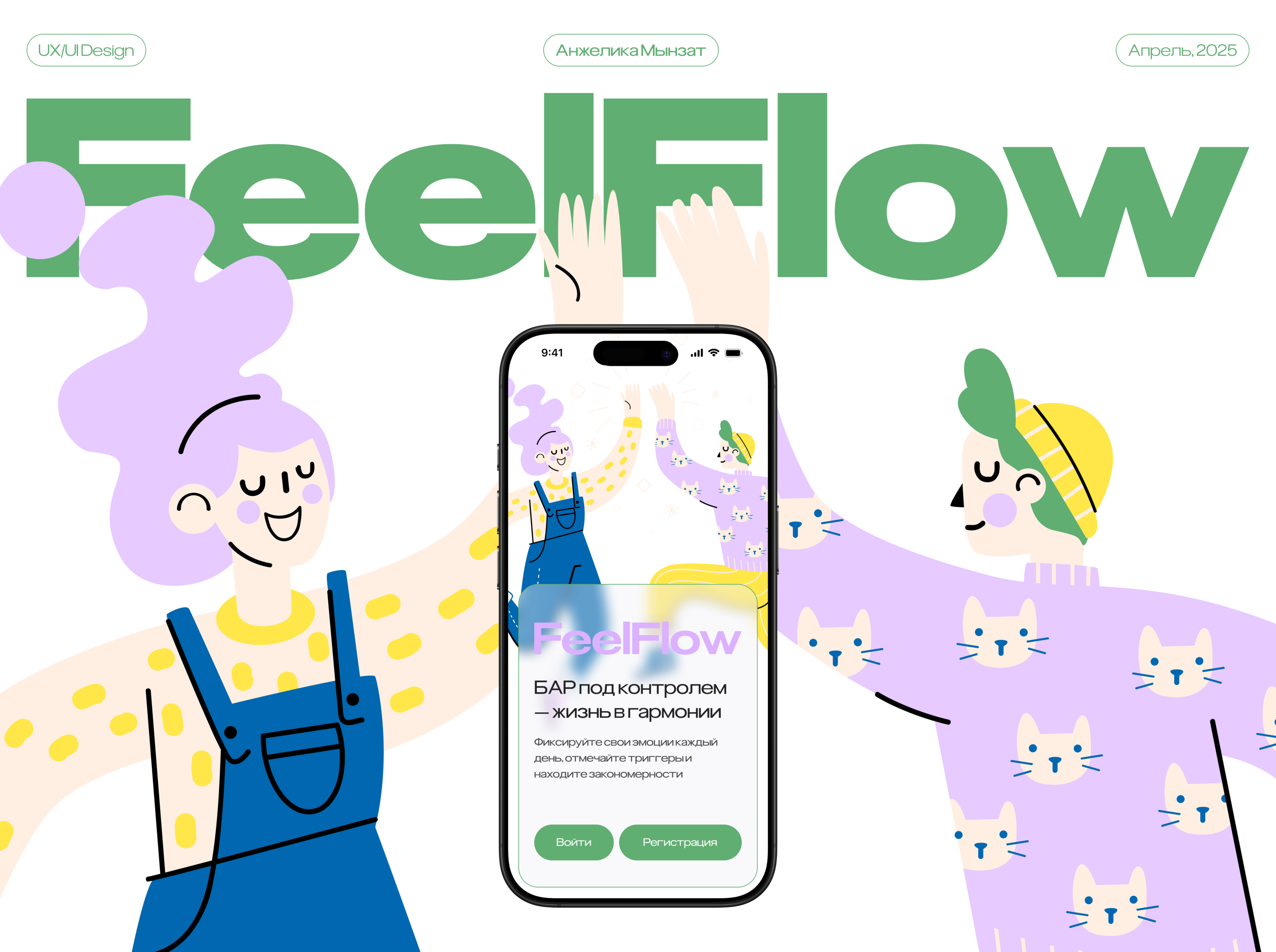 FeelFlow - дневник настроения — Изображение №1 — Интерфейсы, Брендинг на Dprofile