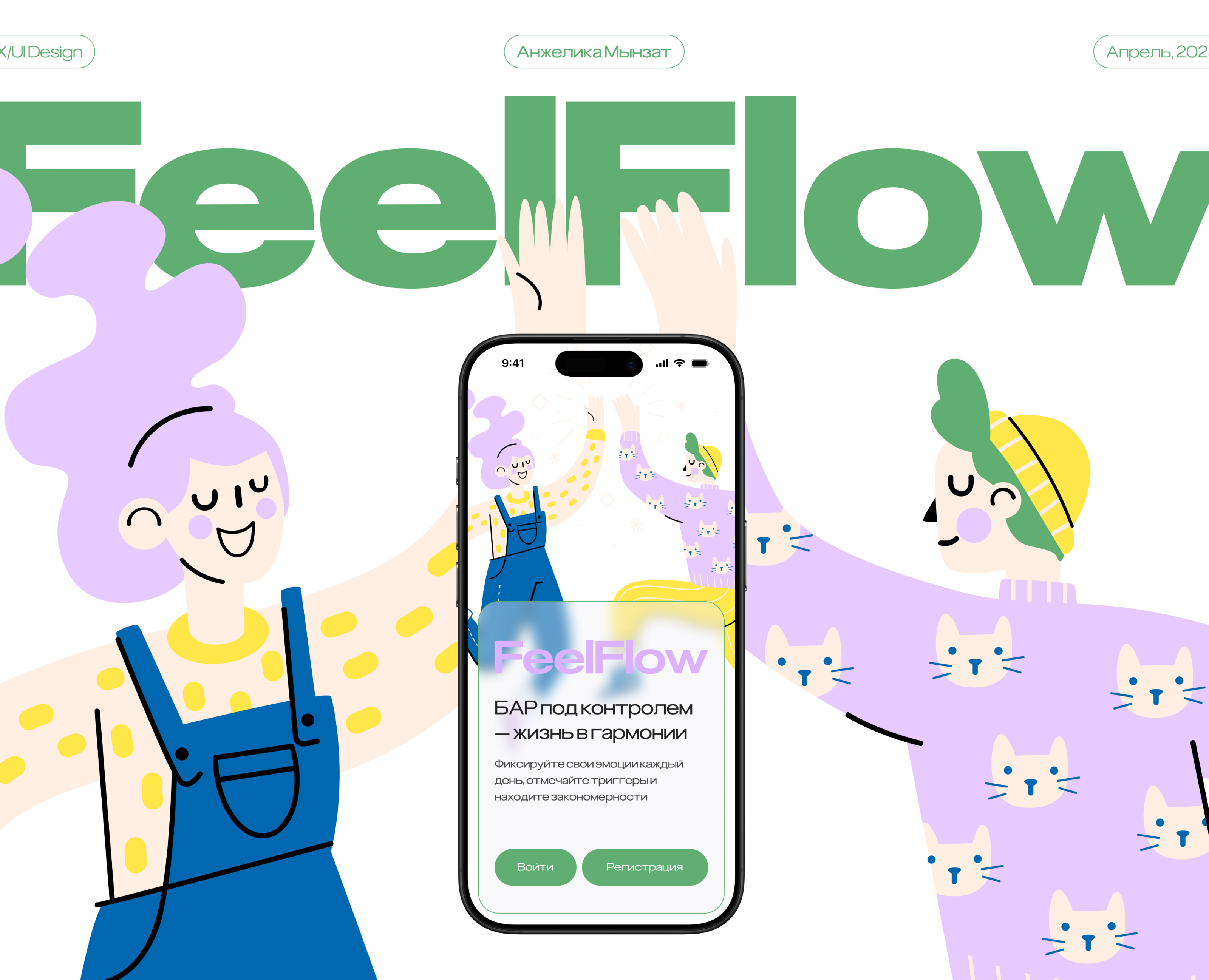 FeelFlow - дневник настроения — Интерфейсы, Брендинг на Dprofile
