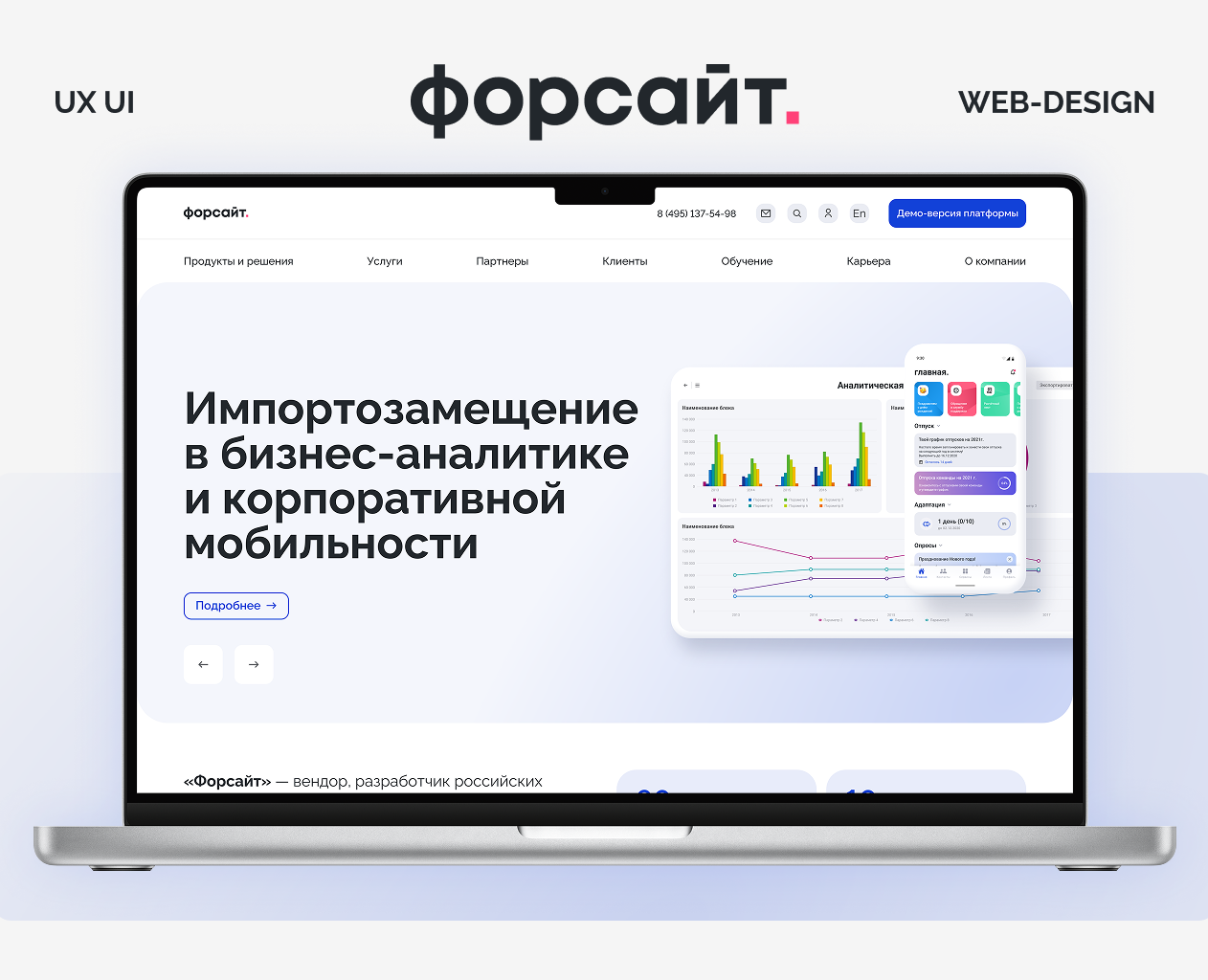 Форсайт | Корпоративный сайт — Интерфейсы на Dprofile