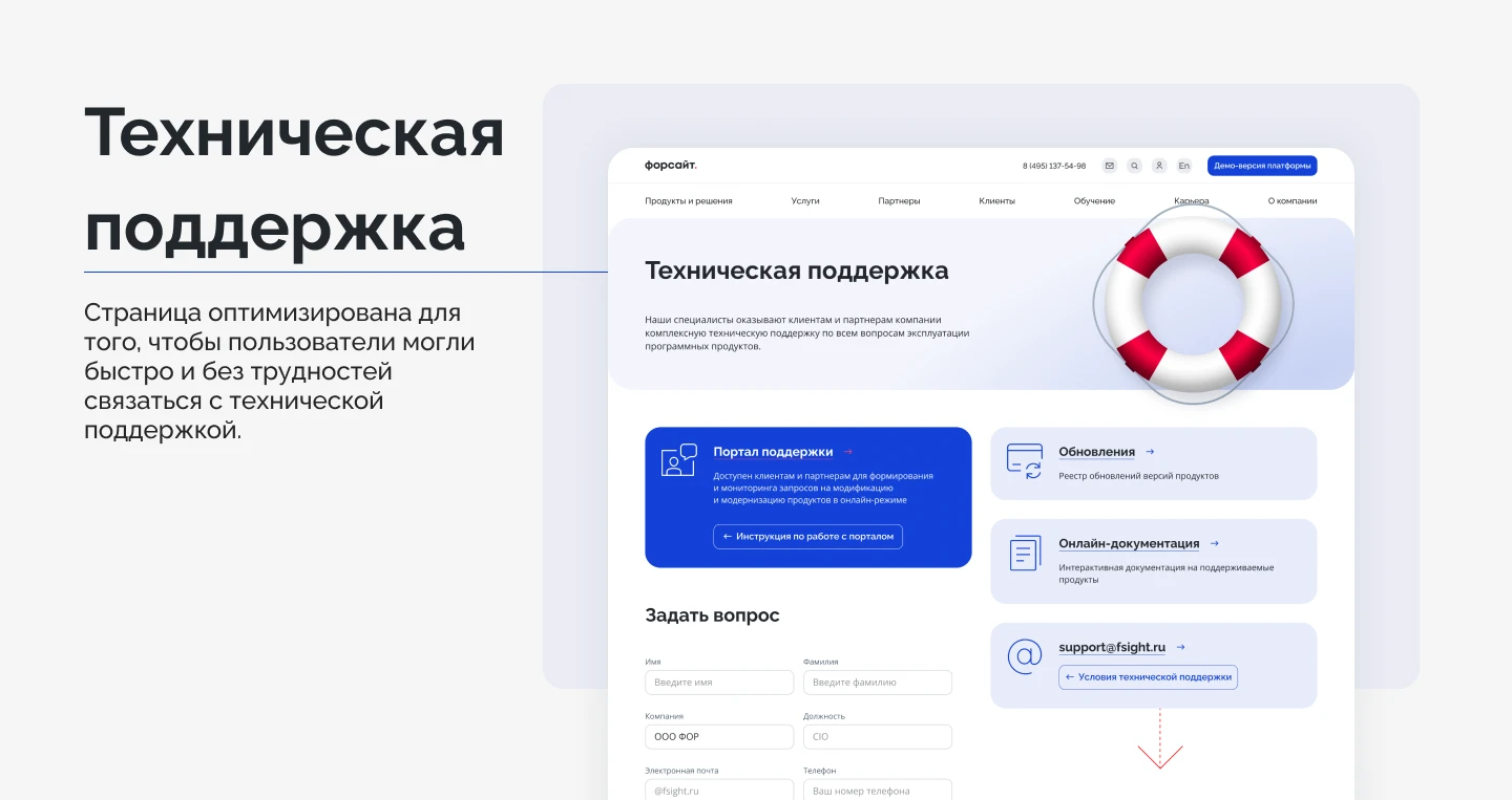 Форсайт | Корпоративный сайт — Изображение №7 — Интерфейсы на Dprofile