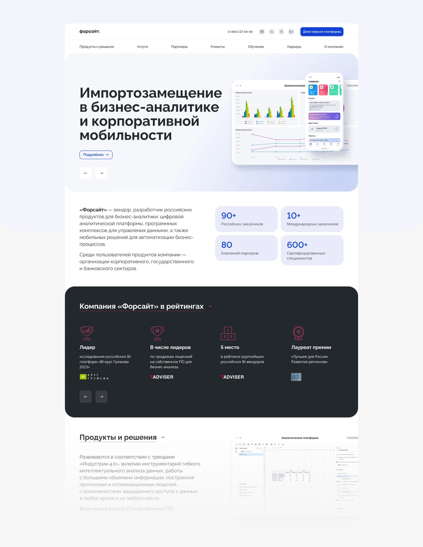 Форсайт | Корпоративный сайт — Изображение №3 — Интерфейсы на Dprofile