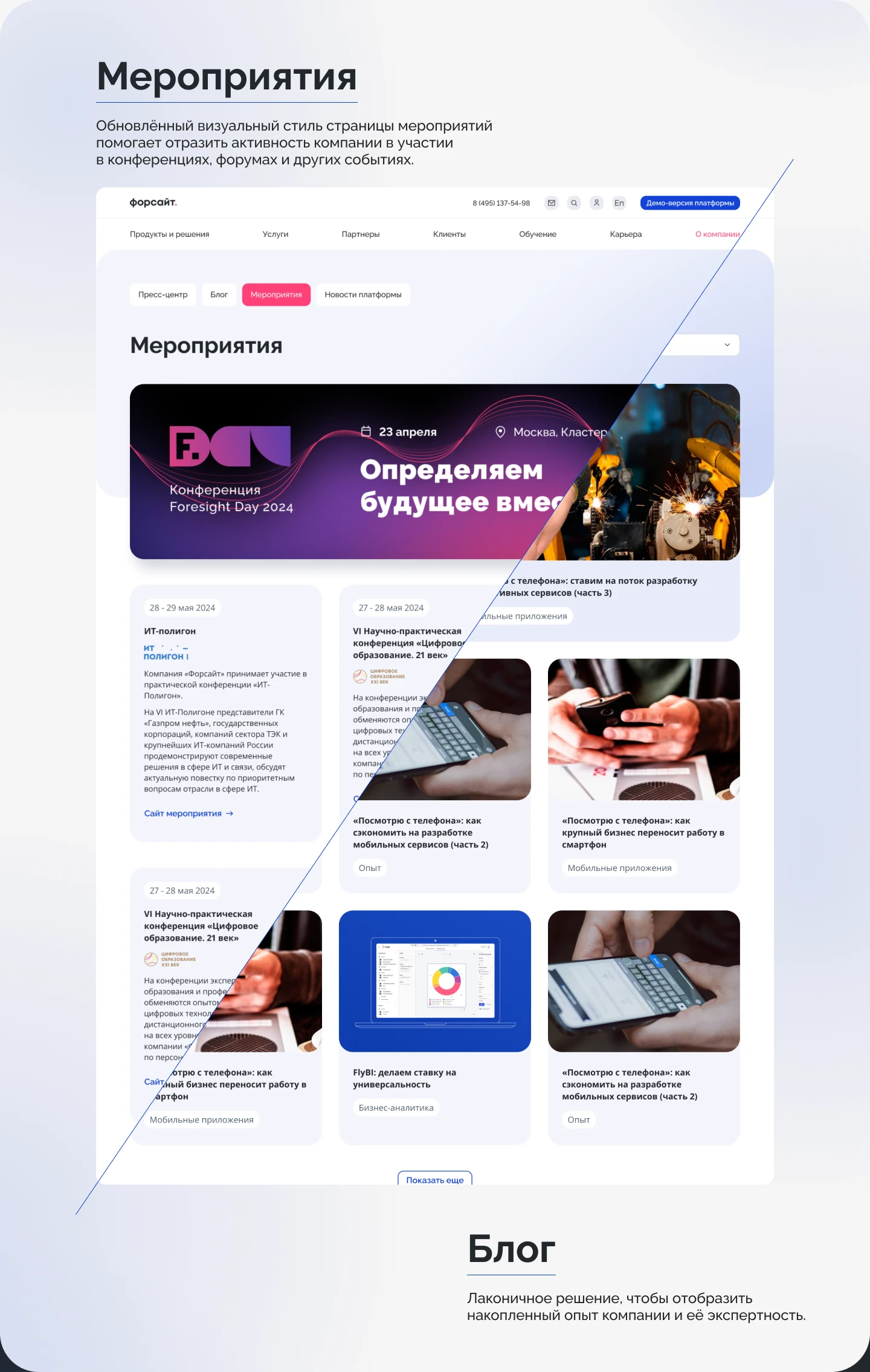 Форсайт | Корпоративный сайт — Изображение №13 — Интерфейсы на Dprofile