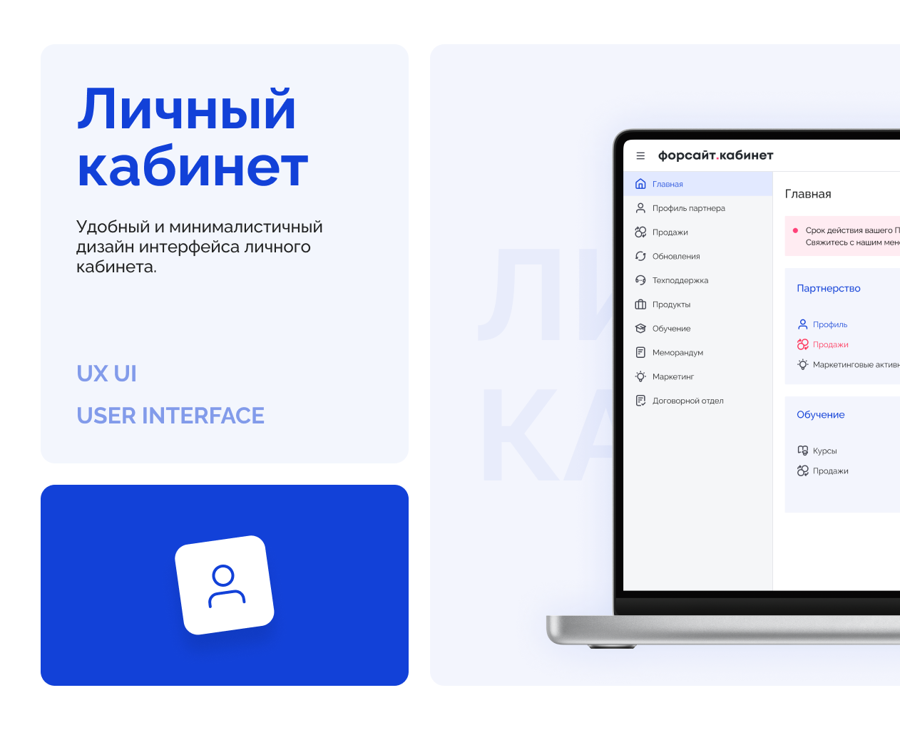 Личный кабинет партнера — Интерфейсы на Dprofile