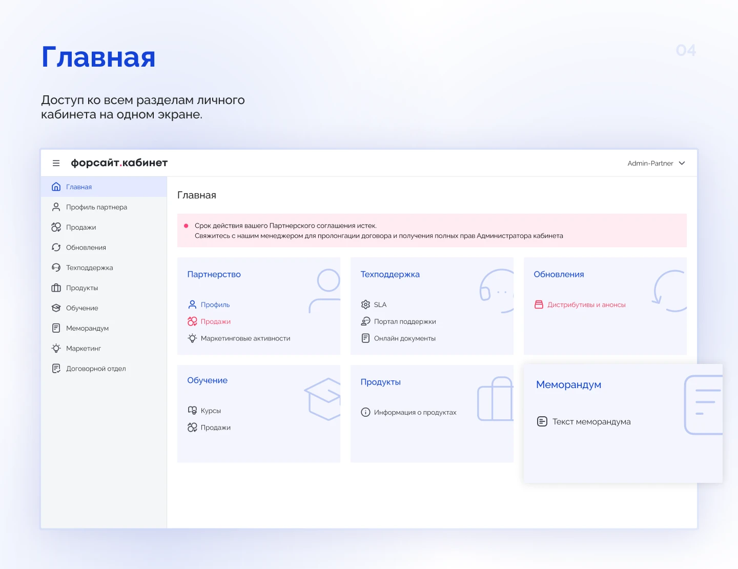 Личный кабинет партнера — Изображение №6 — Интерфейсы на Dprofile
