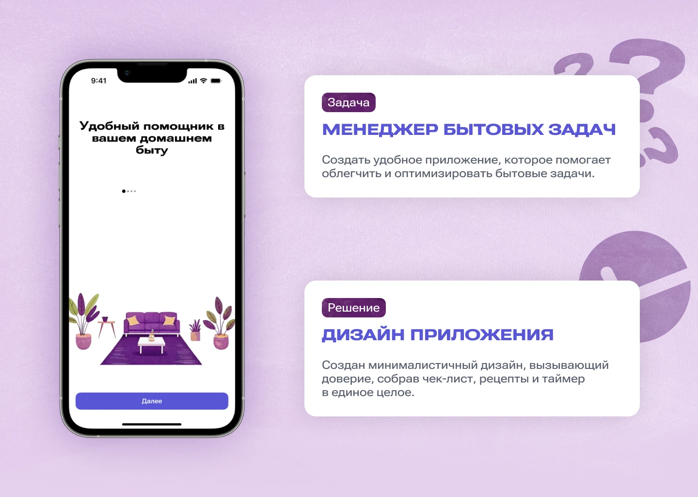 Home Helper app — Изображение №2 — Интерфейсы на Dprofile