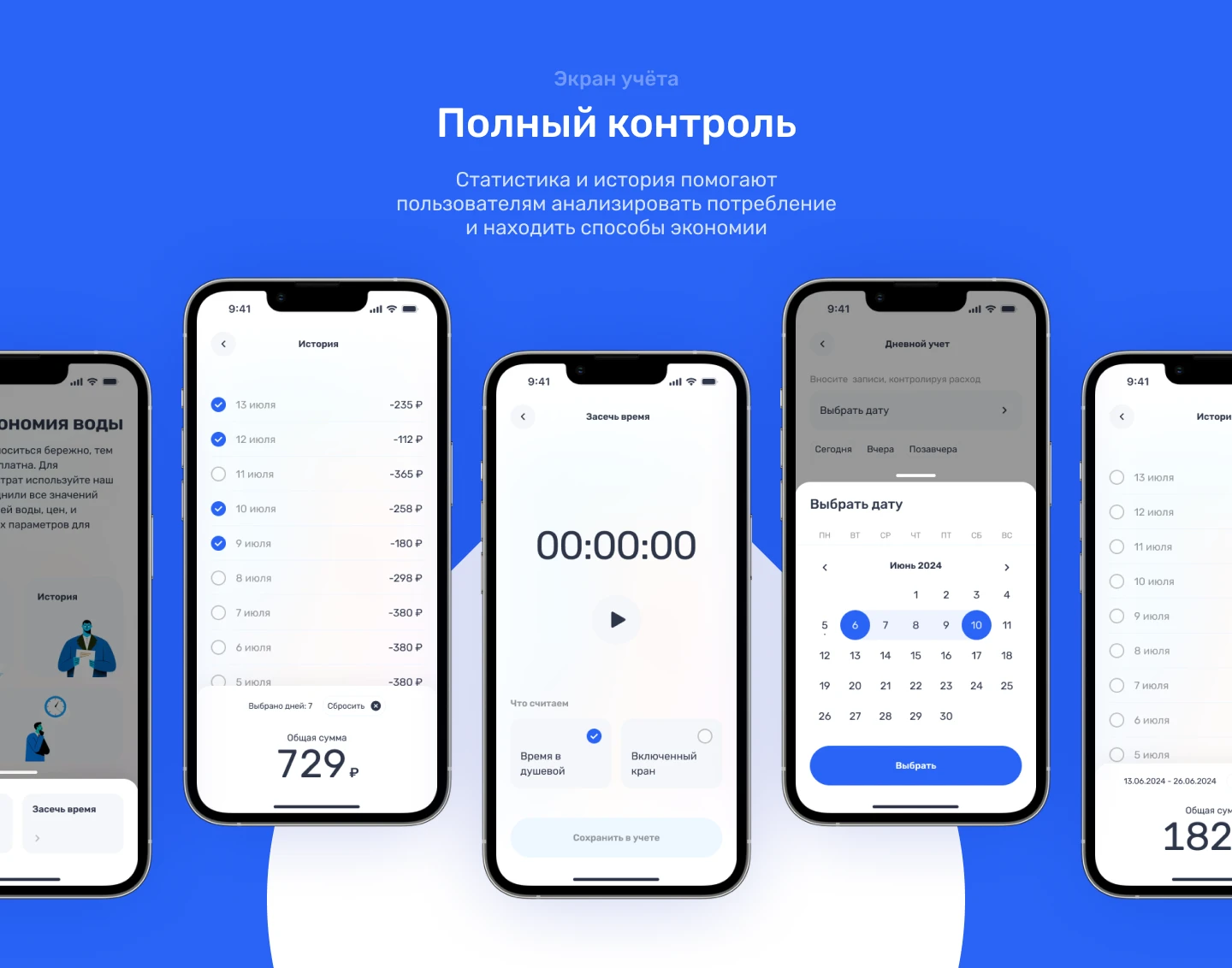 Saving water app — Изображение №5 — Интерфейсы на Dprofile