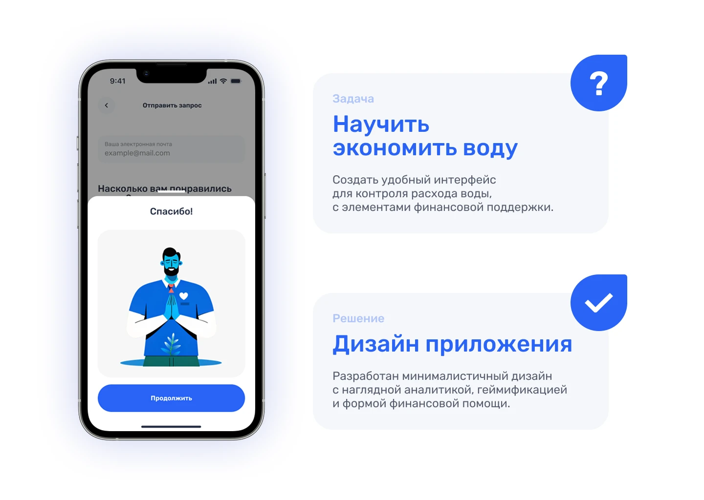 Saving water app — Изображение №2 — Интерфейсы на Dprofile