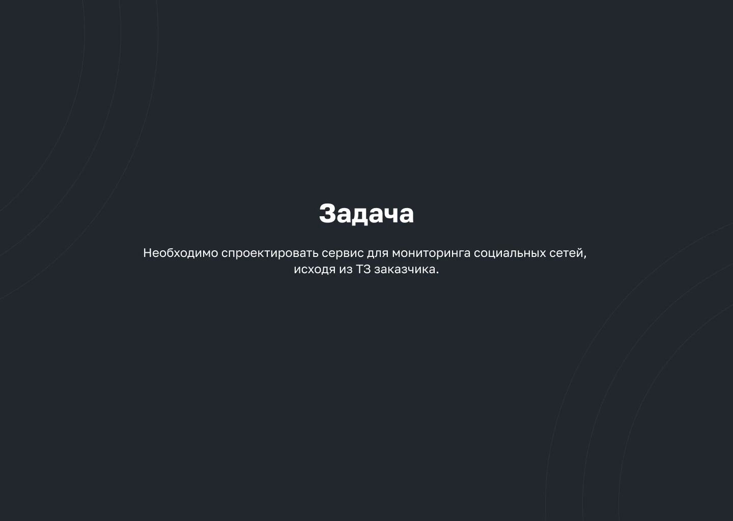 ЛК мониторинг социальных сетей — Изображение №2 — Интерфейсы на Dprofile