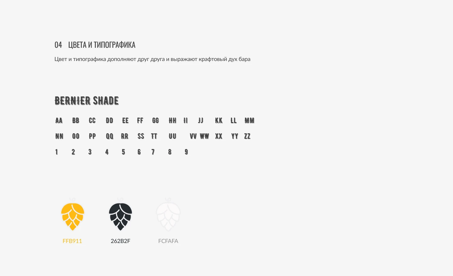 Craft beer shop — Изображение №7 — Интерфейсы на Dprofile