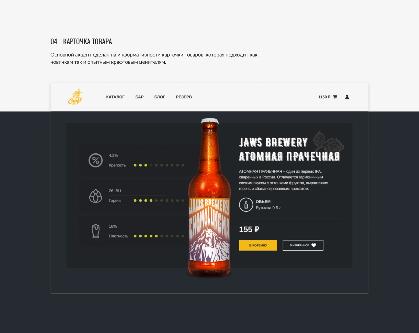 Craft beer shop — Изображение №6 — Интерфейсы на Dprofile