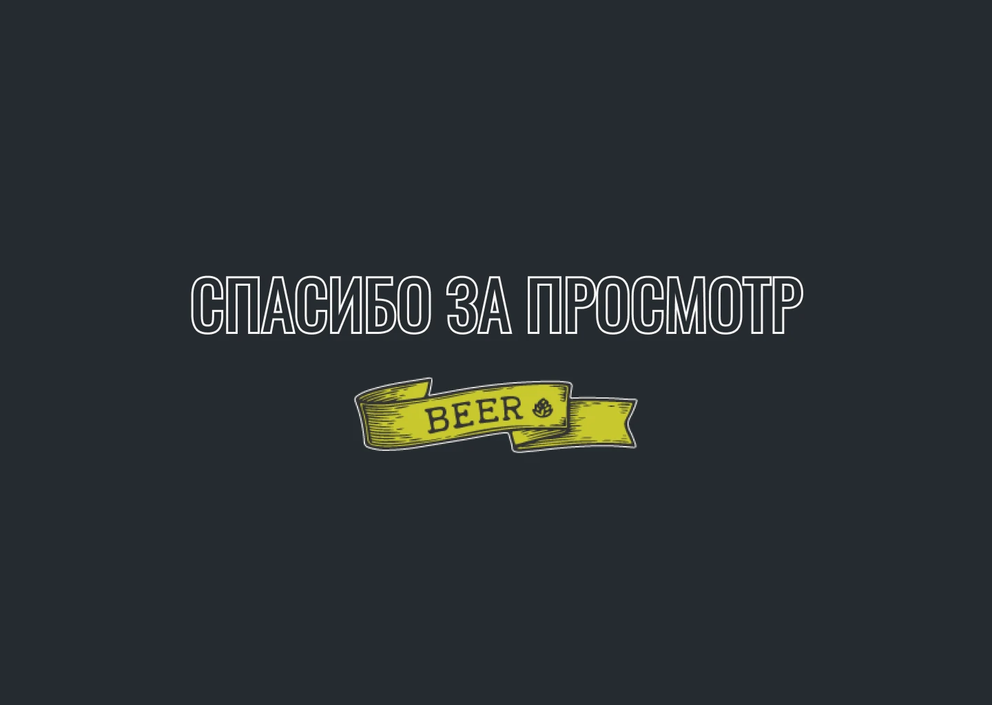 Craft beer shop — Изображение №8 — Интерфейсы на Dprofile