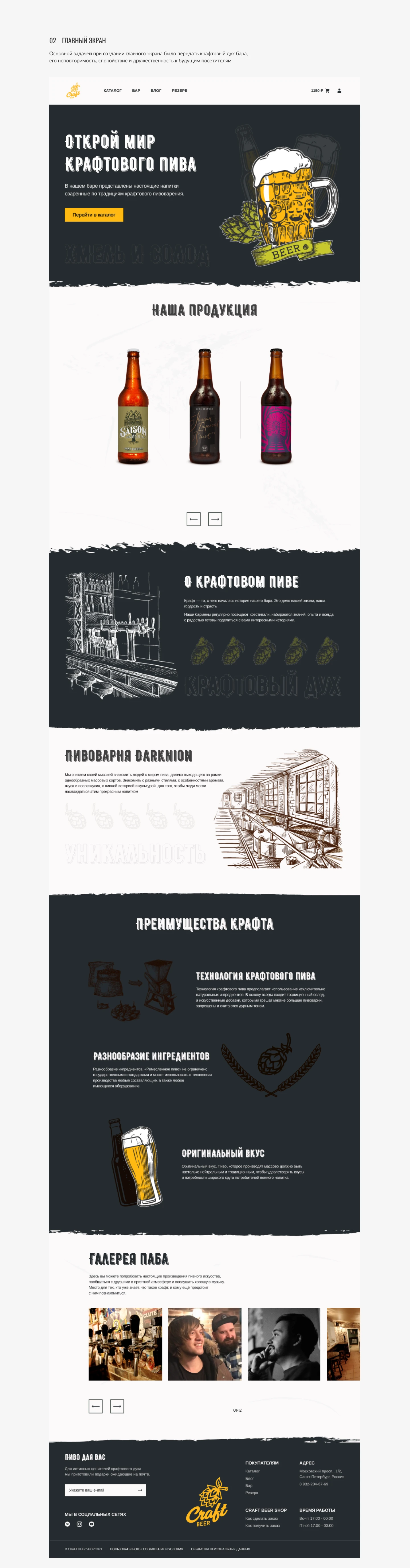 Craft beer shop — Изображение №3 — Интерфейсы на Dprofile
