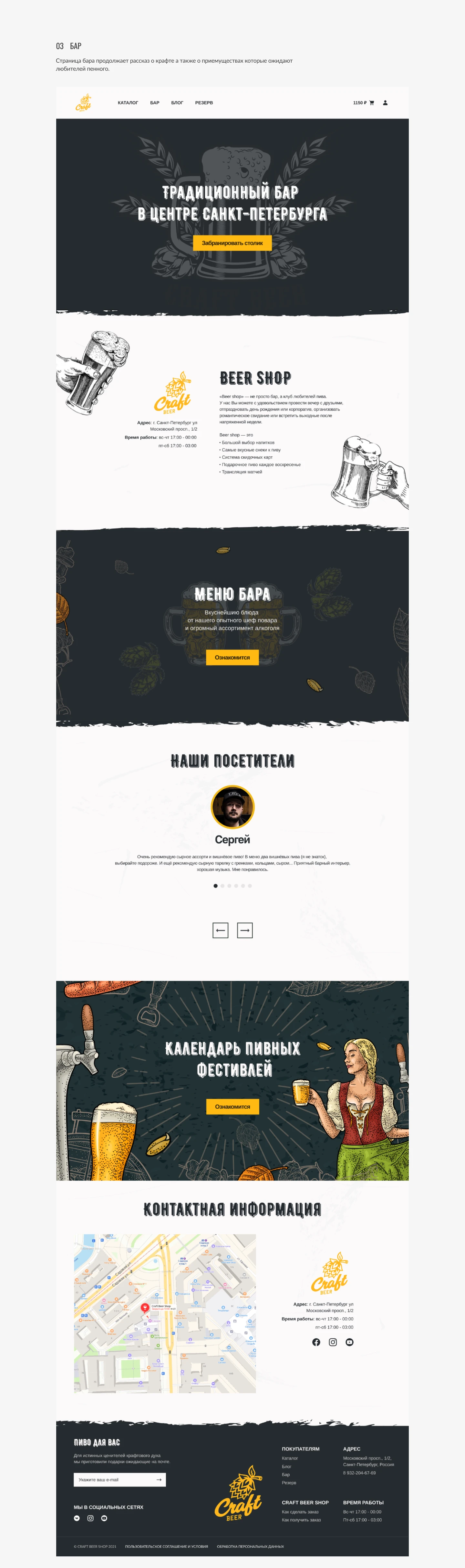 Craft beer shop — Изображение №4 — Интерфейсы на Dprofile