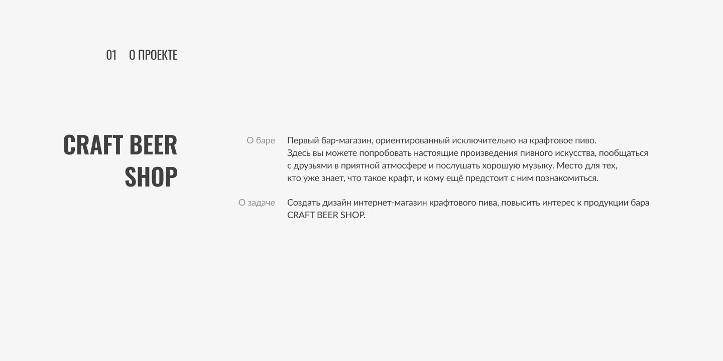 Craft beer shop — Изображение №2 — Интерфейсы на Dprofile
