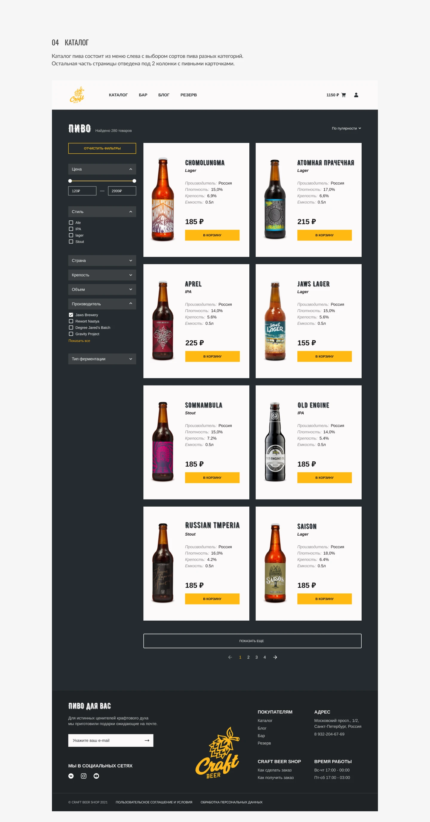 Craft beer shop — Изображение №5 — Интерфейсы на Dprofile