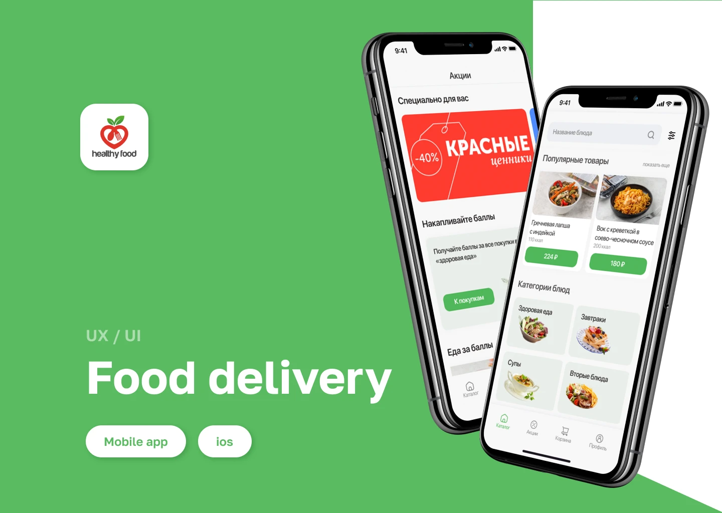 Food delivery app — Изображение №1 — Интерфейсы на Dprofile